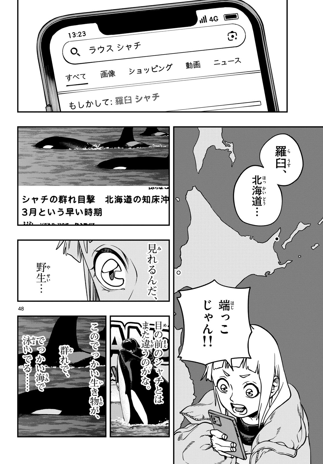 Taikai ni Hibiku Call - Chapter 2 - Page 48