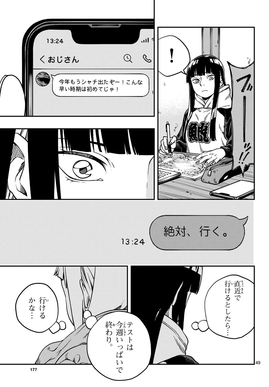 Taikai ni Hibiku Call - Chapter 2 - Page 49