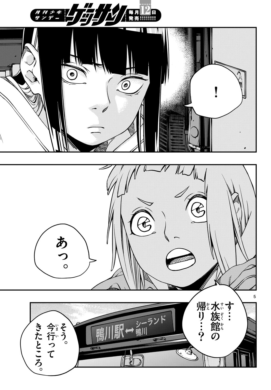 Taikai ni Hibiku Call - Chapter 2 - Page 5