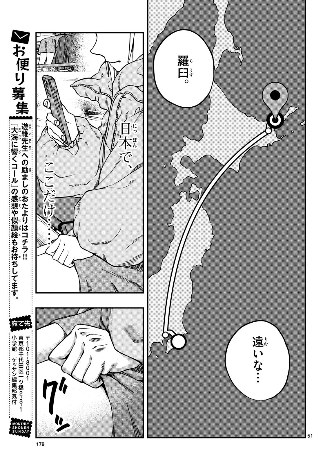 Taikai ni Hibiku Call - Chapter 2 - Page 51