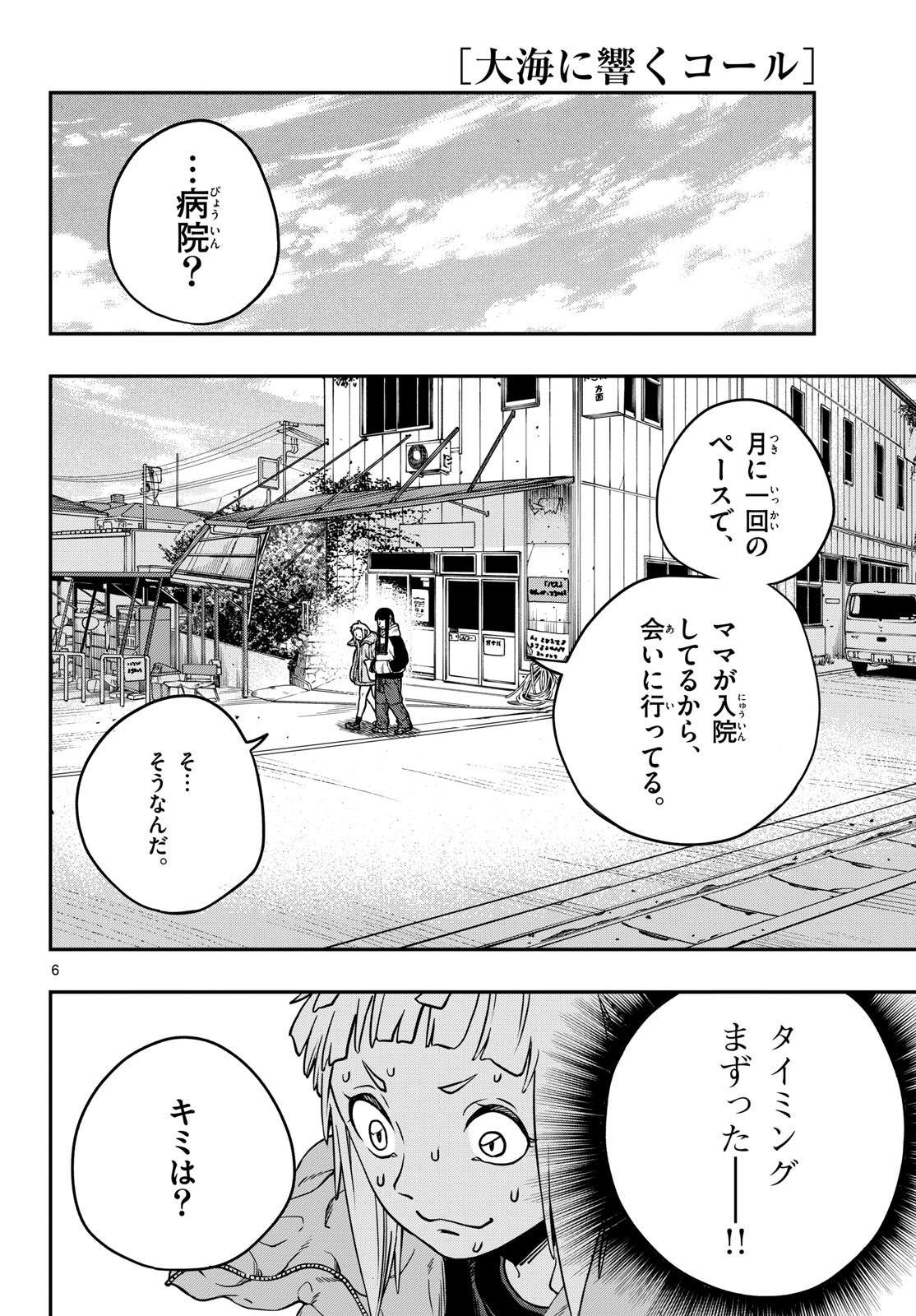 Taikai ni Hibiku Call - Chapter 2 - Page 6