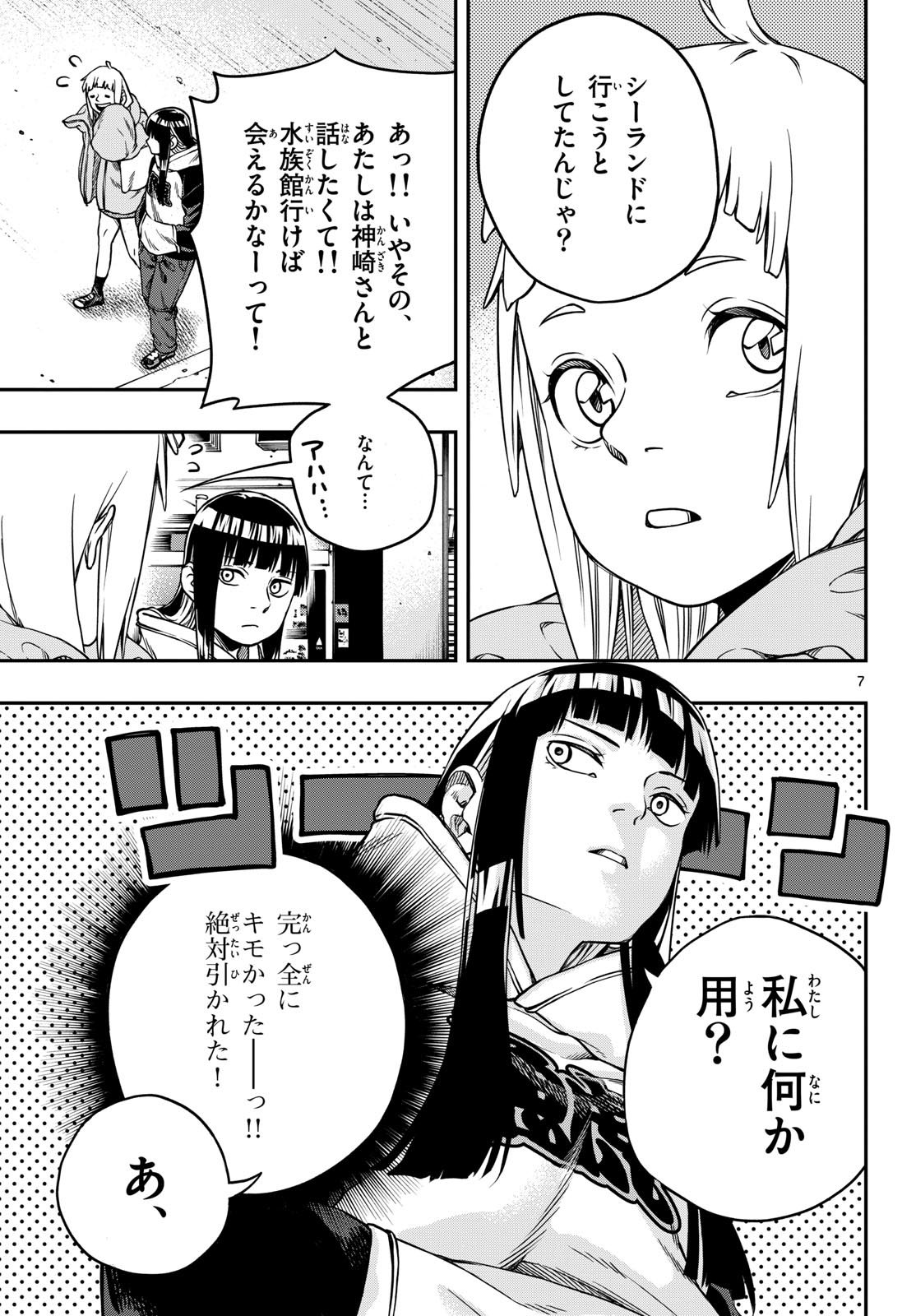 Taikai ni Hibiku Call - Chapter 2 - Page 7