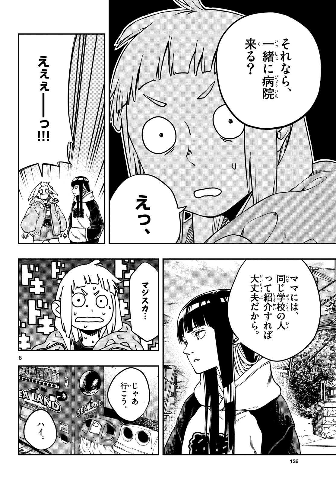 Taikai ni Hibiku Call - Chapter 2 - Page 8