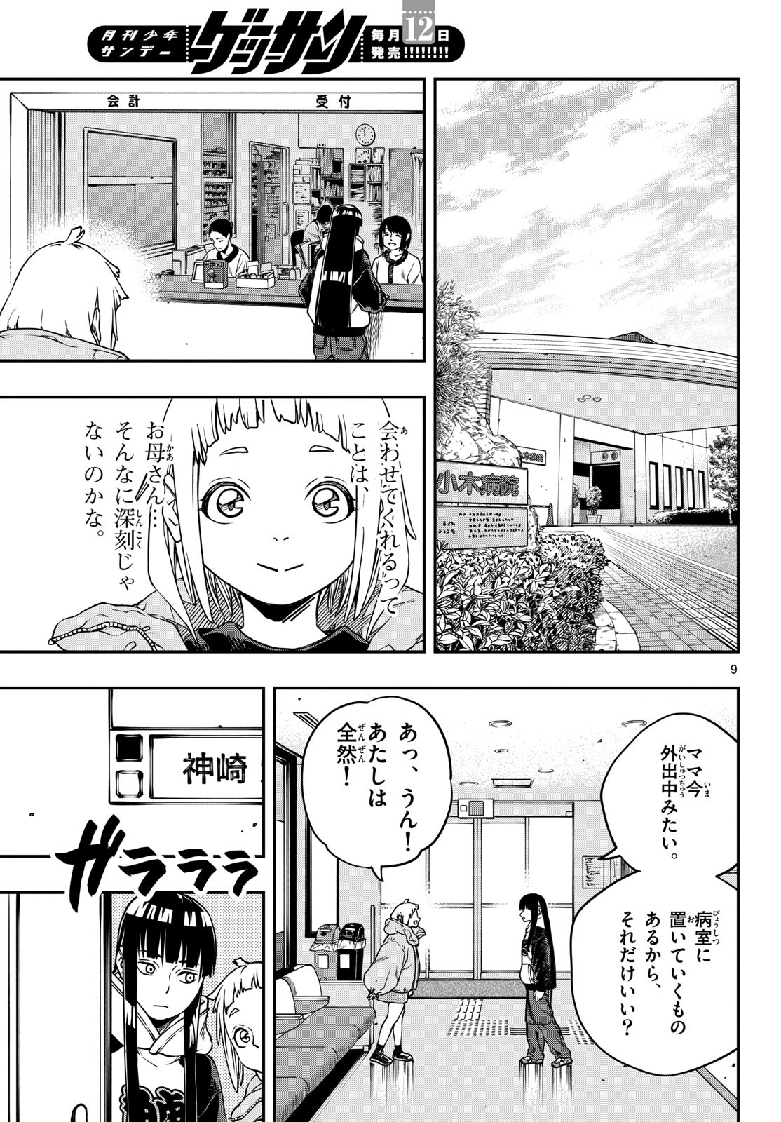 Taikai ni Hibiku Call - Chapter 2 - Page 9