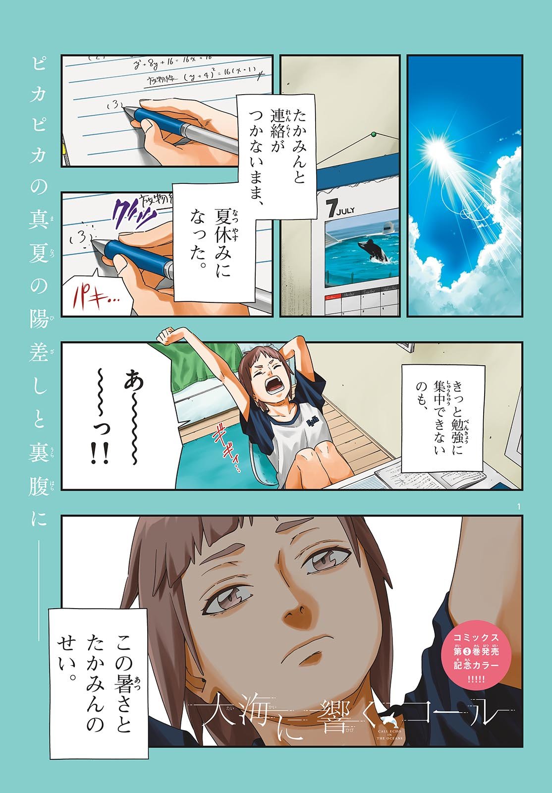 Taikai ni Hibiku Call - Chapter 20 - Page 1