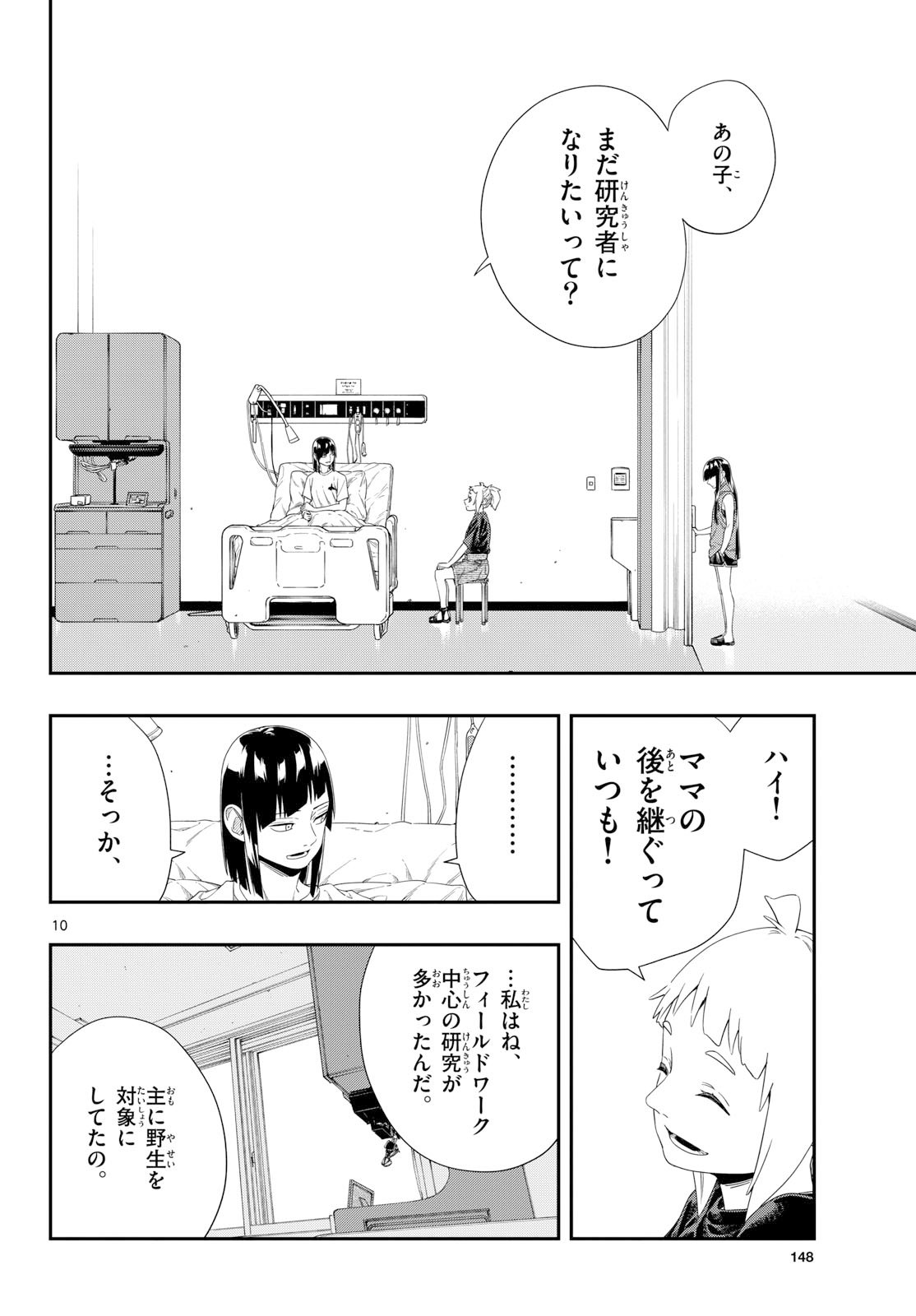 Taikai ni Hibiku Call - Chapter 20 - Page 10