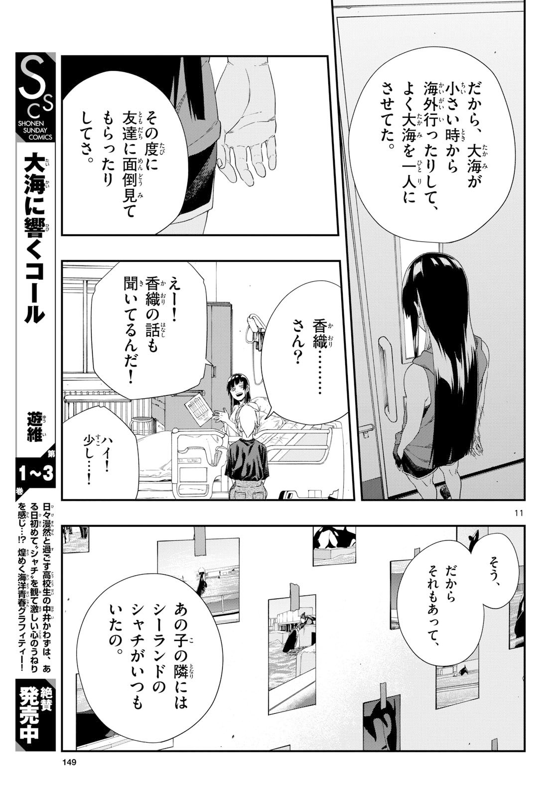 Taikai ni Hibiku Call - Chapter 20 - Page 11