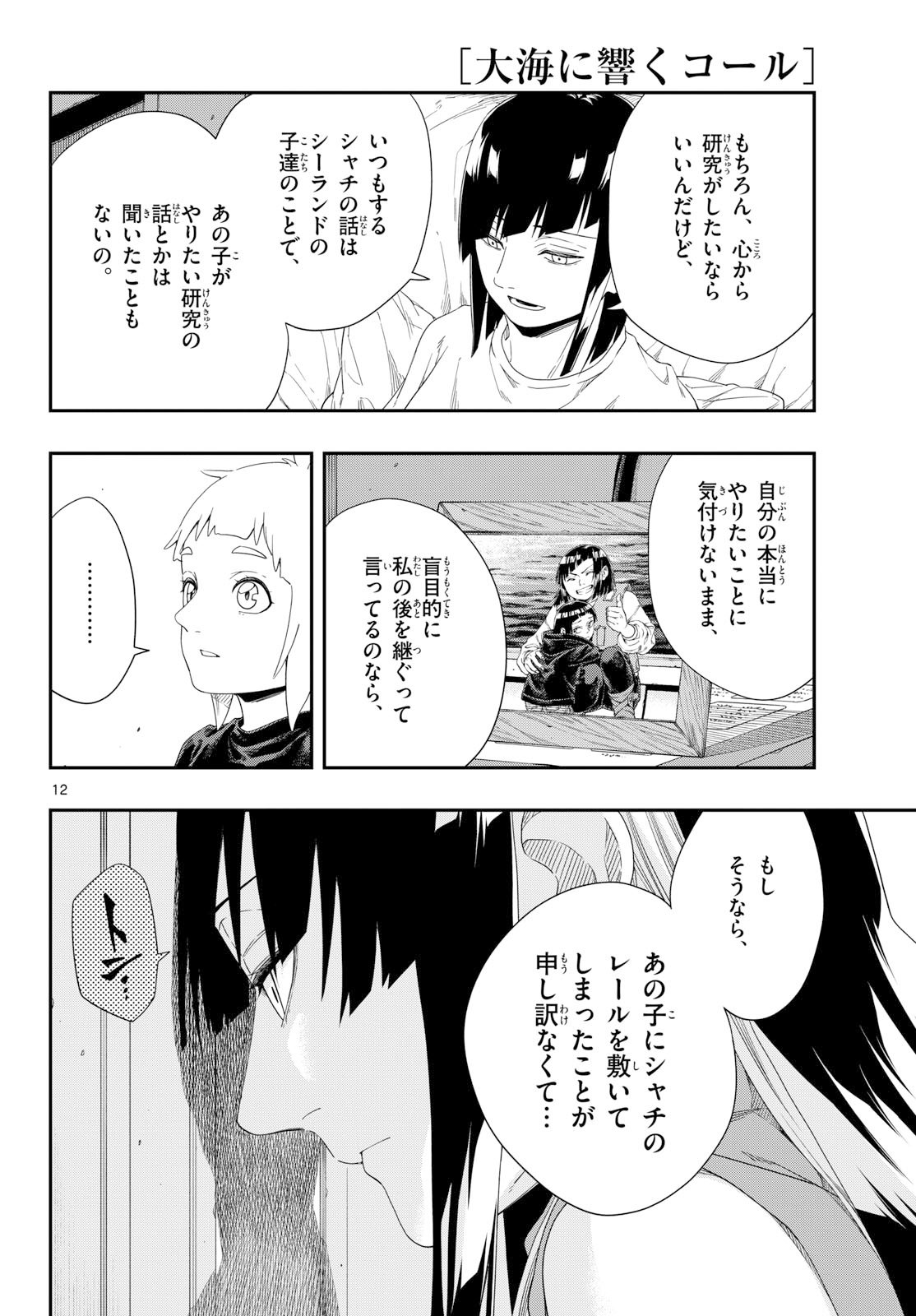 Taikai ni Hibiku Call - Chapter 20 - Page 12