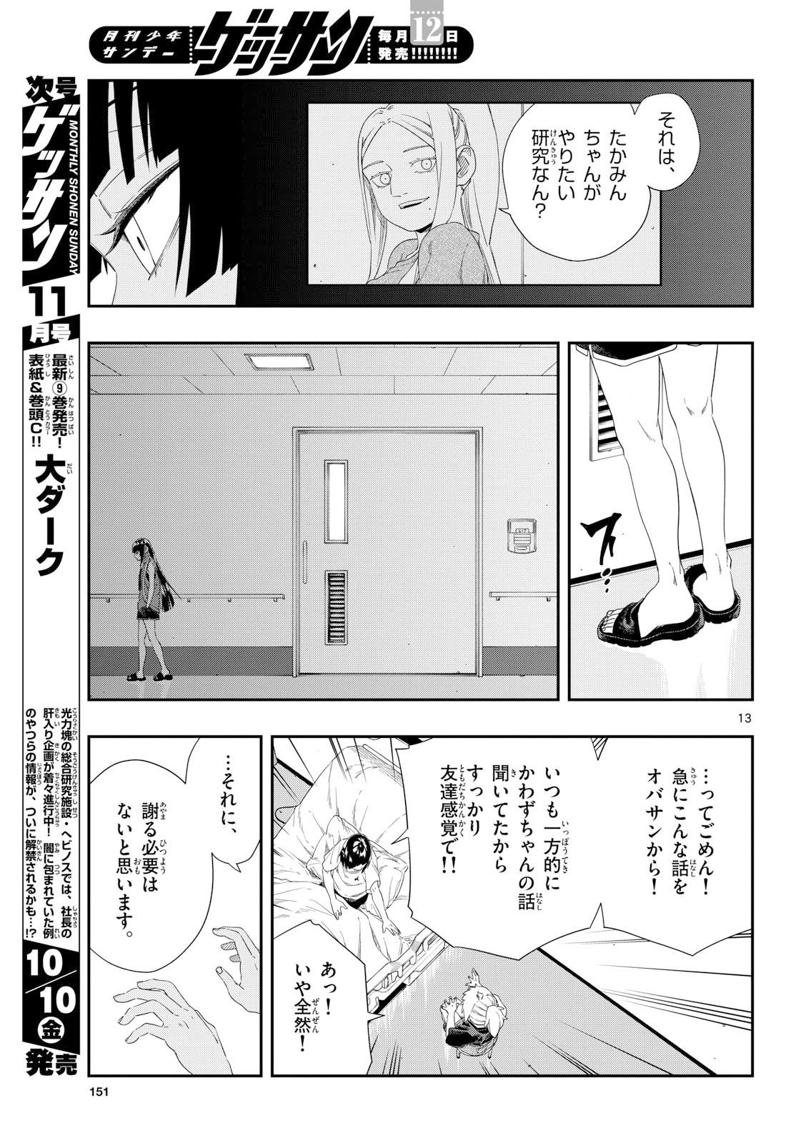 Taikai ni Hibiku Call - Chapter 20 - Page 13