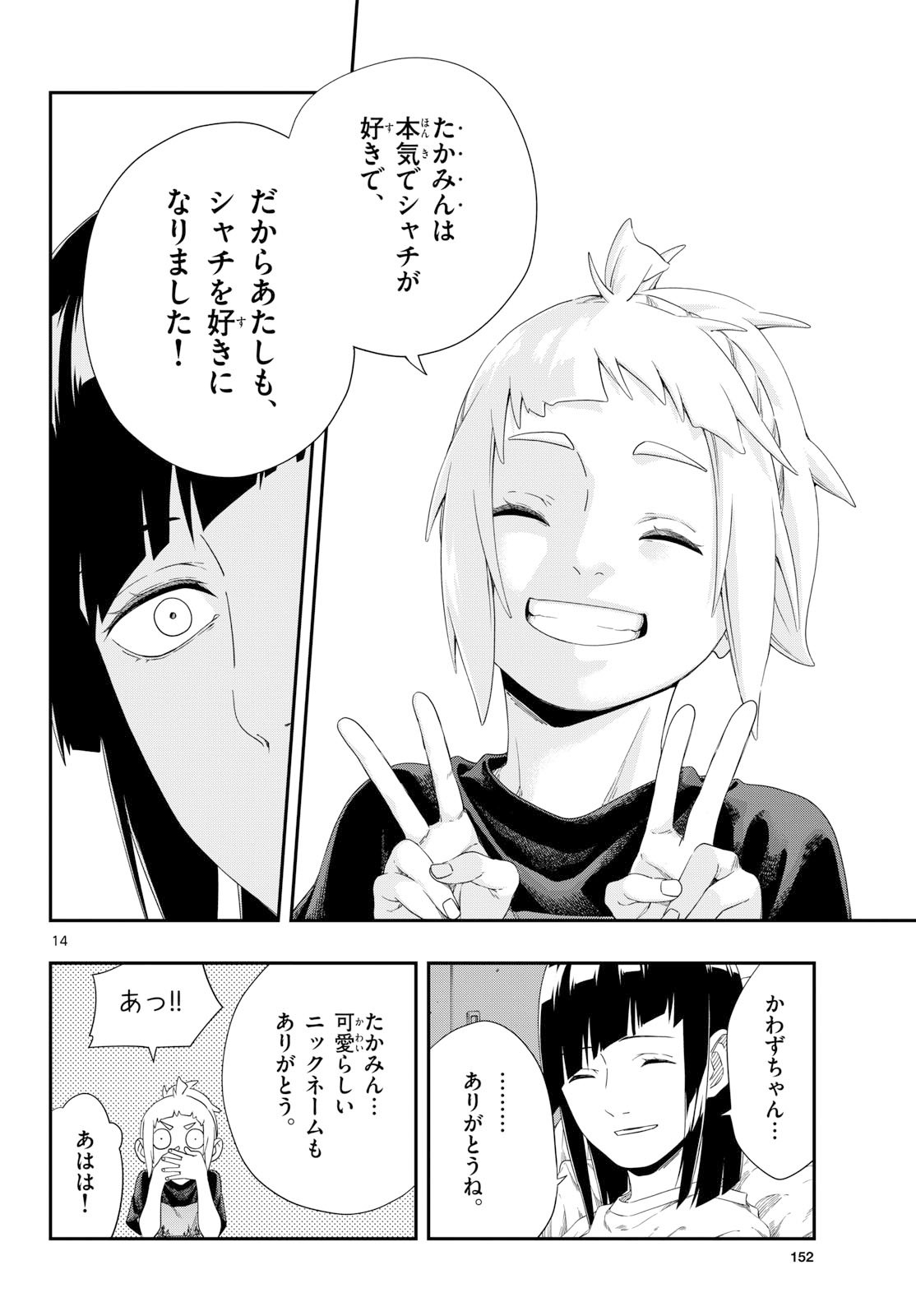 Taikai ni Hibiku Call - Chapter 20 - Page 14