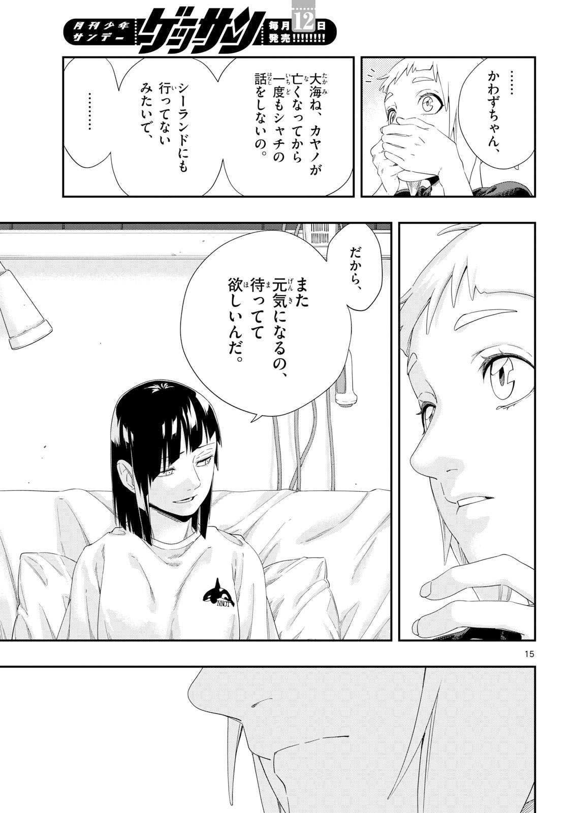 Taikai ni Hibiku Call - Chapter 20 - Page 15
