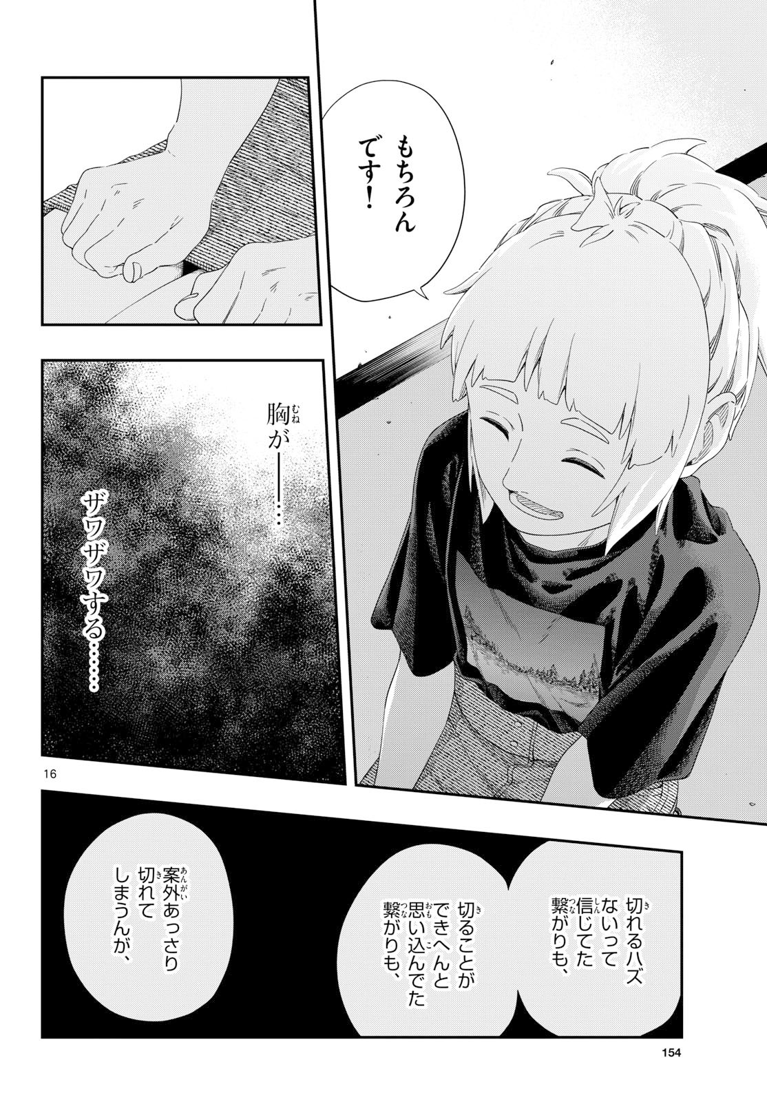Taikai ni Hibiku Call - Chapter 20 - Page 16