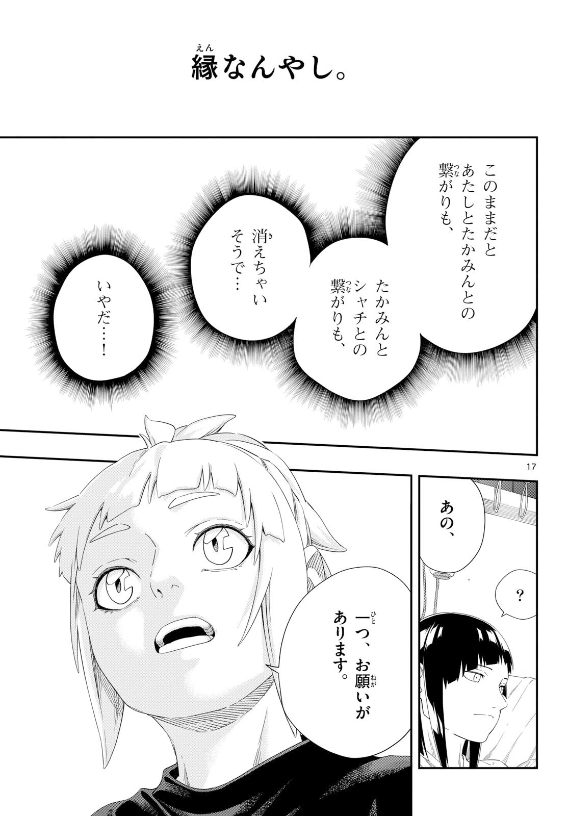 Taikai ni Hibiku Call - Chapter 20 - Page 17