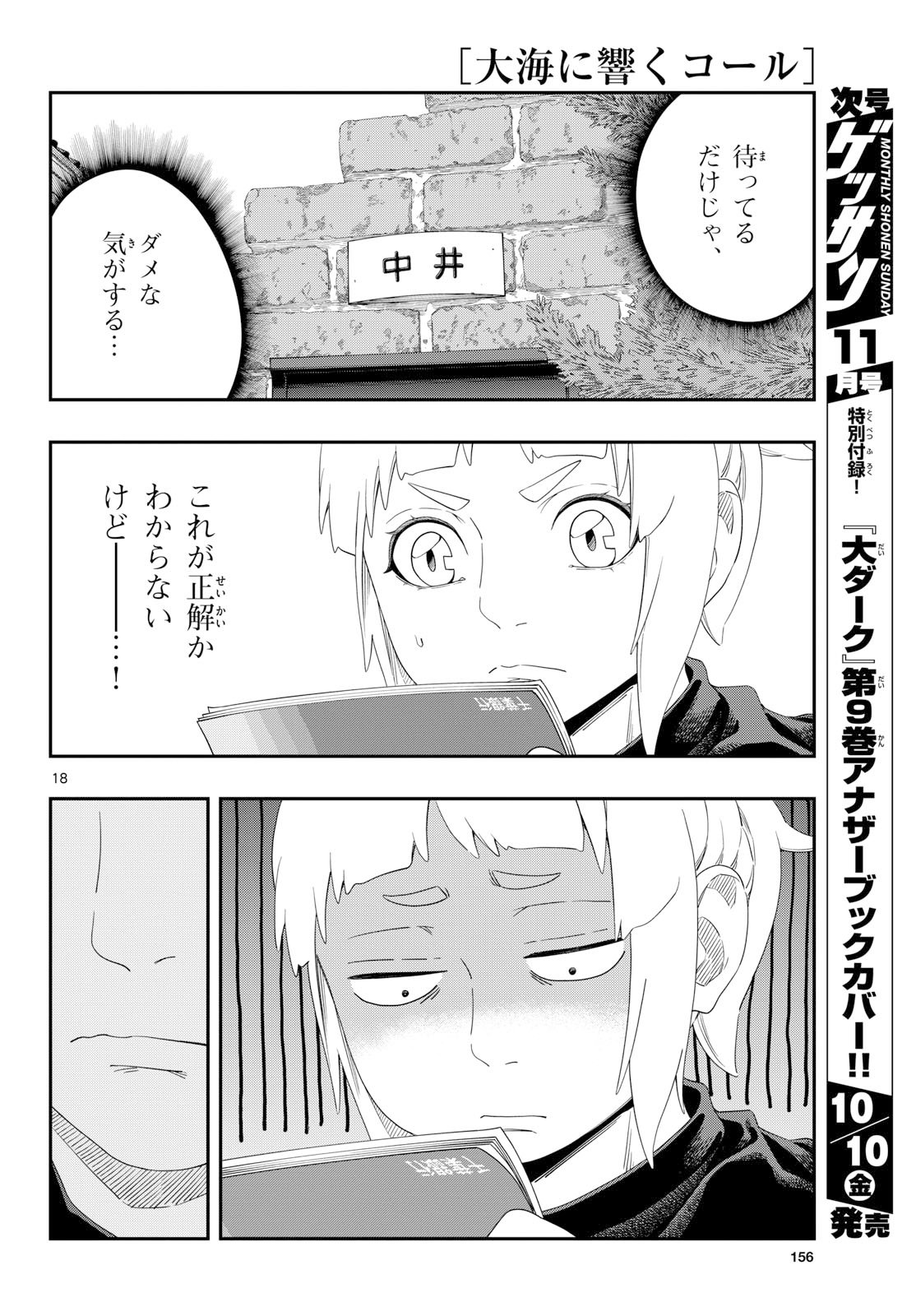 Taikai ni Hibiku Call - Chapter 20 - Page 18