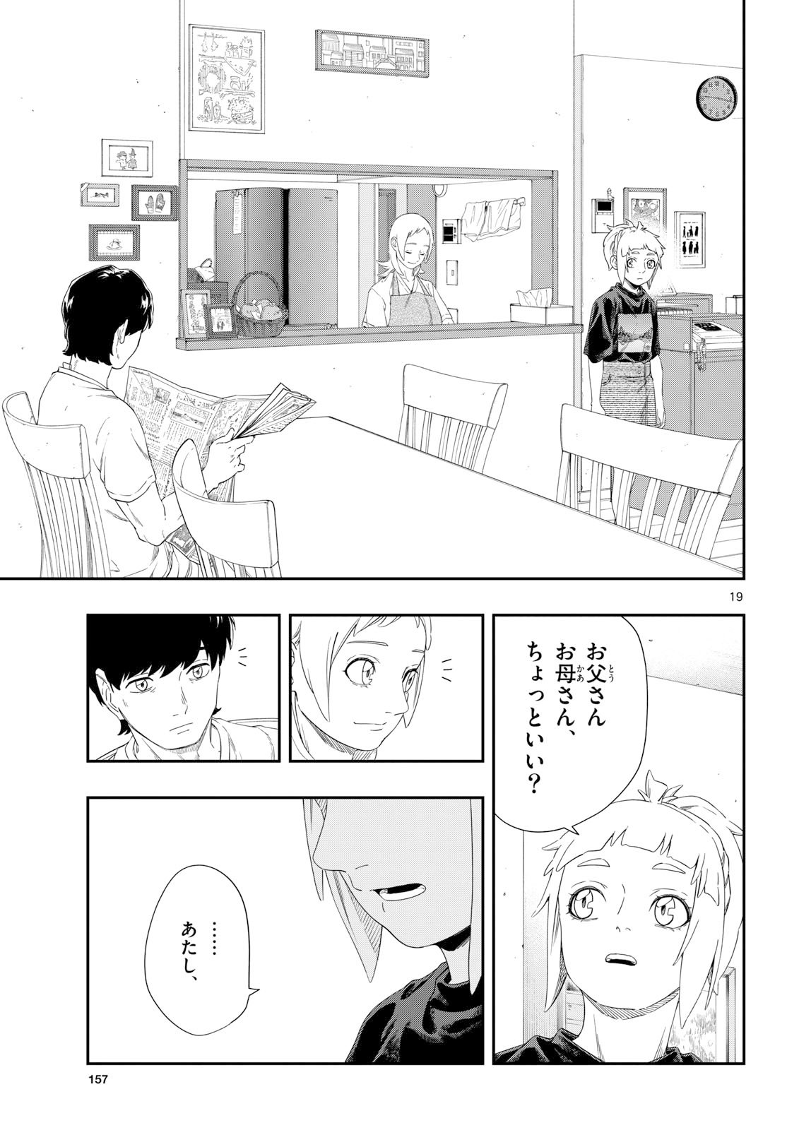 Taikai ni Hibiku Call - Chapter 20 - Page 19