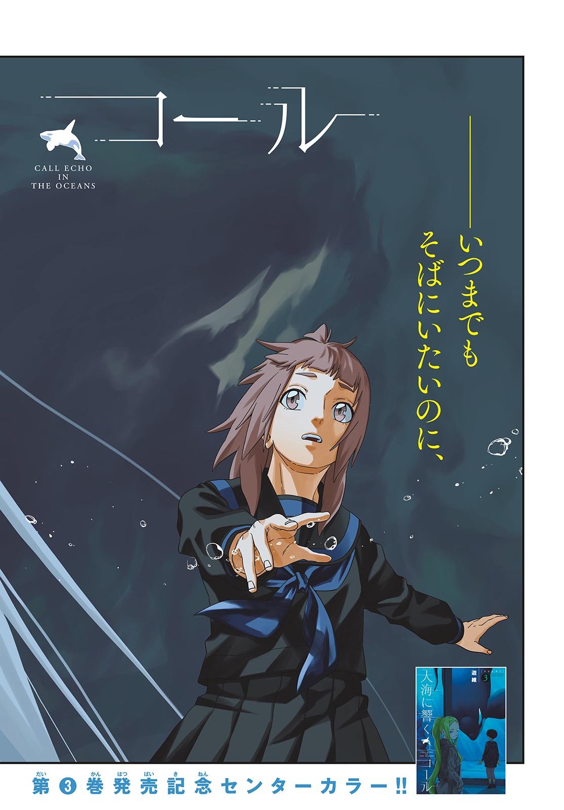 Taikai ni Hibiku Call - Chapter 20 - Page 2