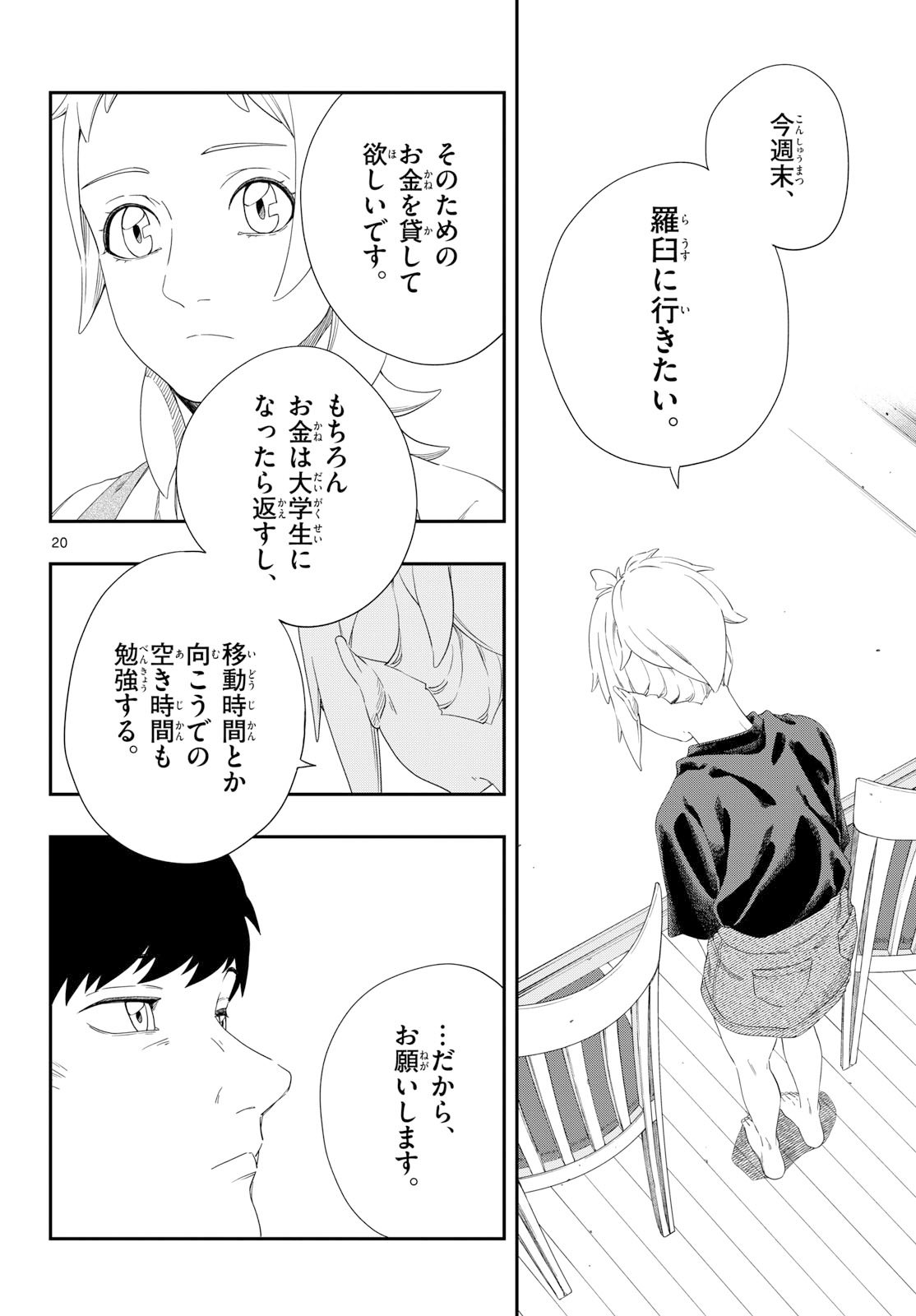 Taikai ni Hibiku Call - Chapter 20 - Page 20