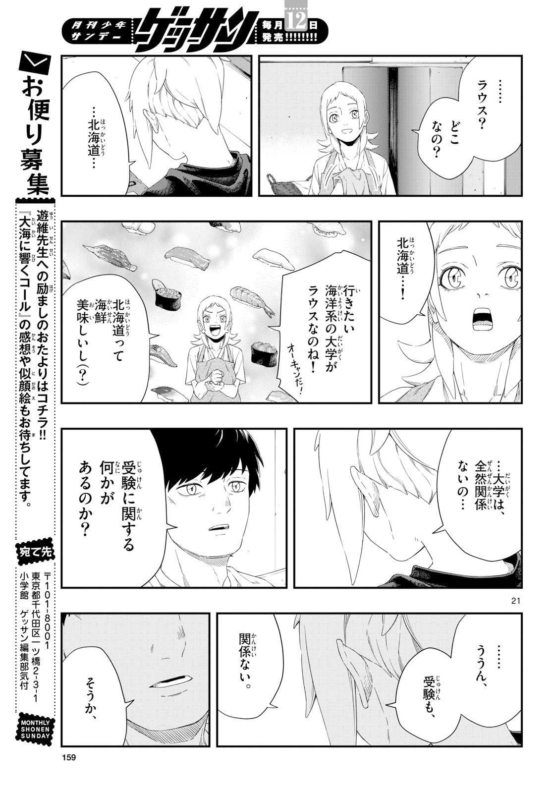 Taikai ni Hibiku Call - Chapter 20 - Page 21