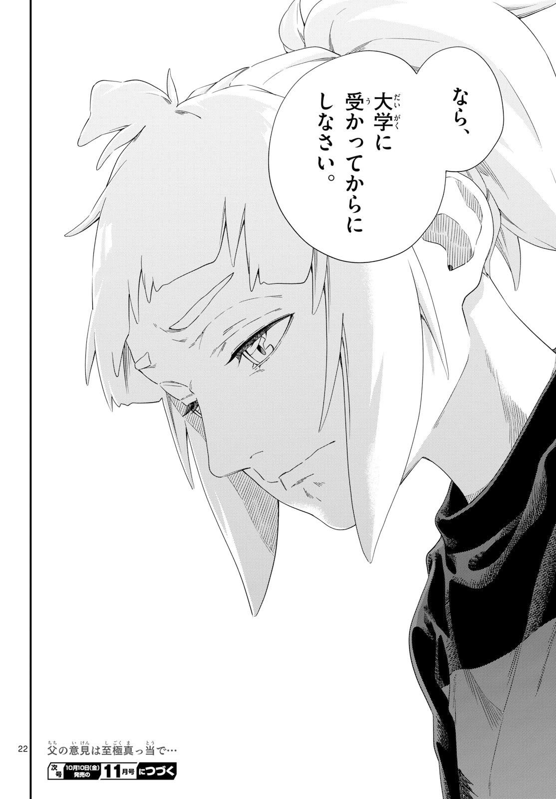 Taikai ni Hibiku Call - Chapter 20 - Page 22