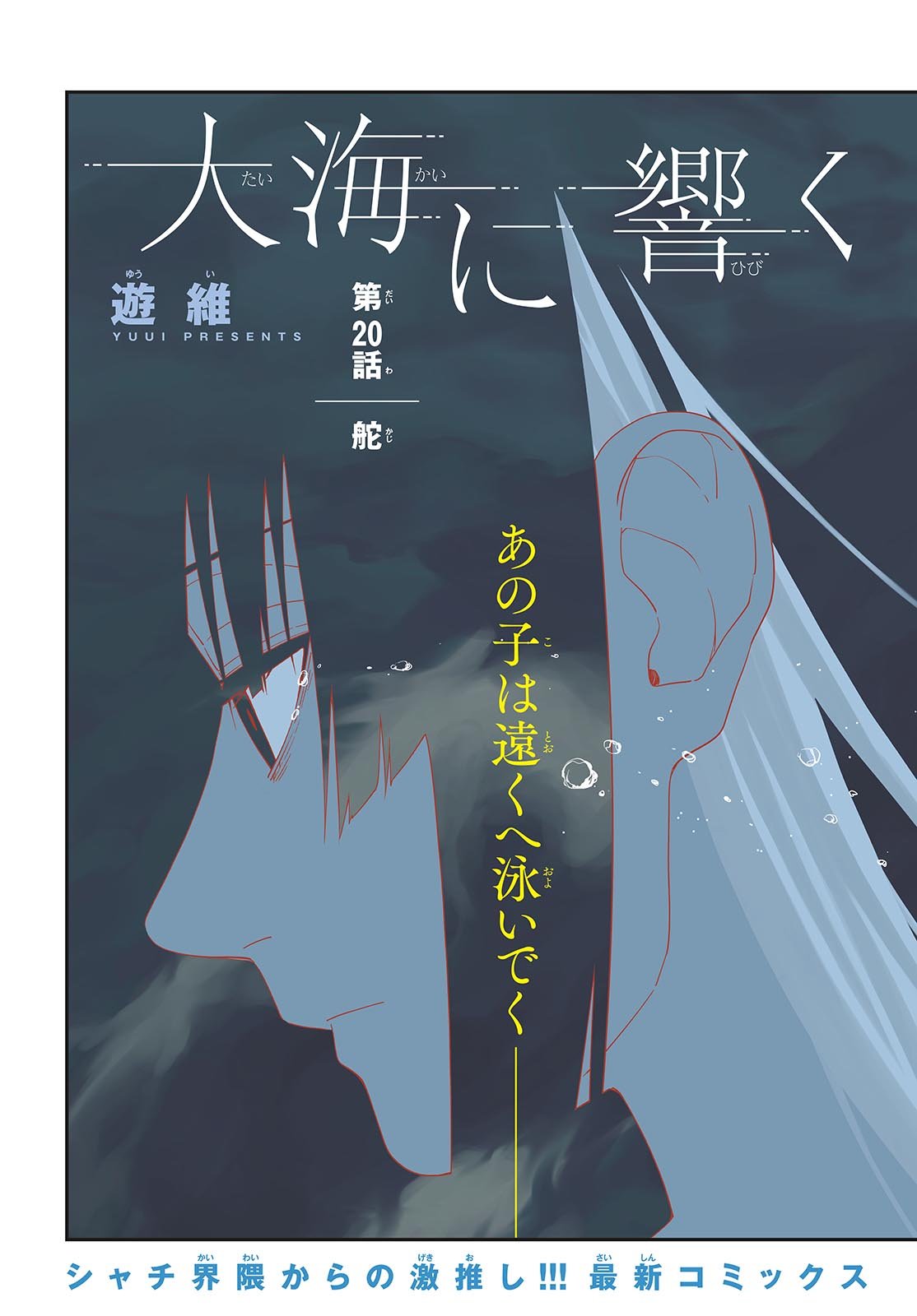 Taikai ni Hibiku Call - Chapter 20 - Page 3
