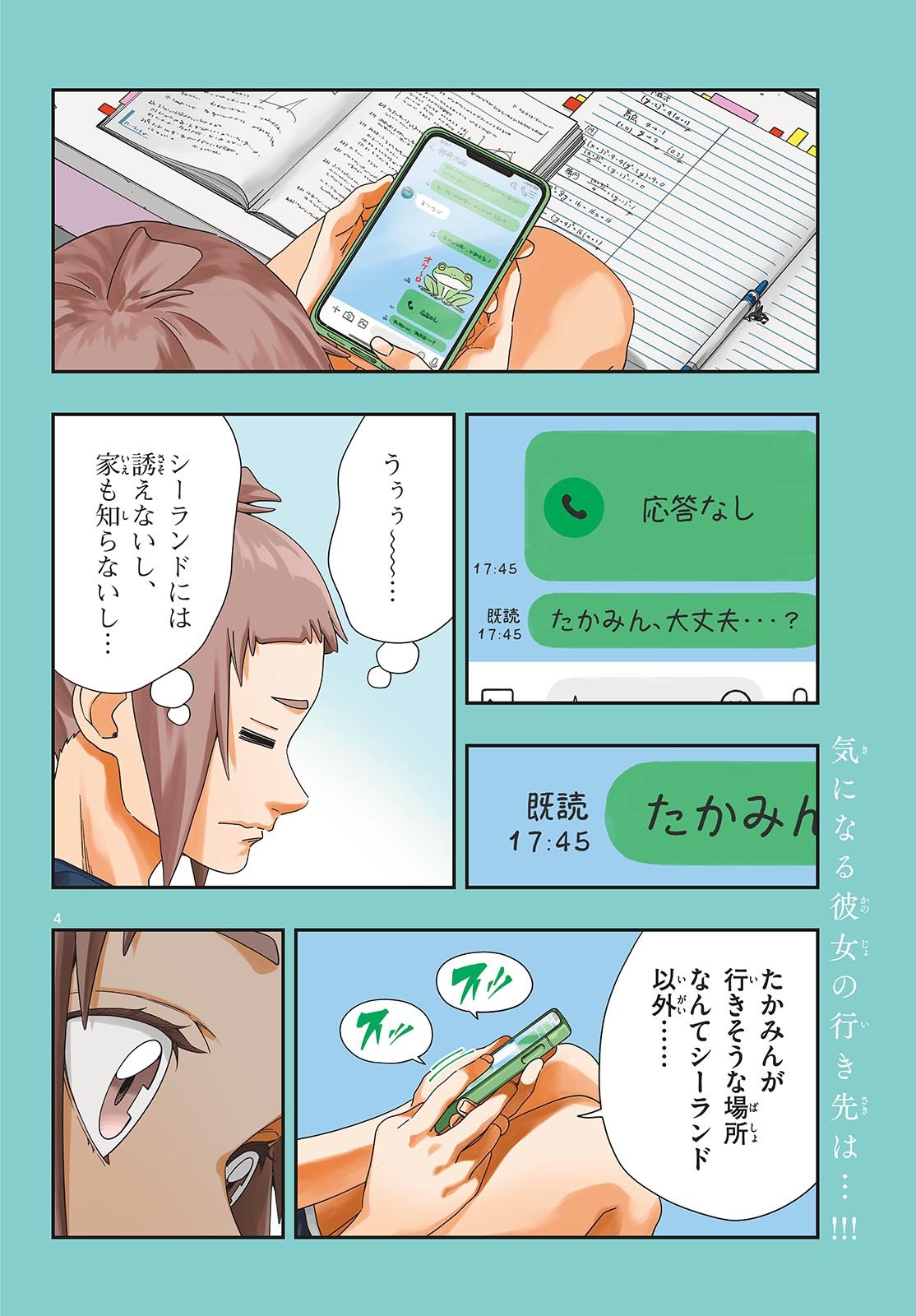 Taikai ni Hibiku Call - Chapter 20 - Page 4