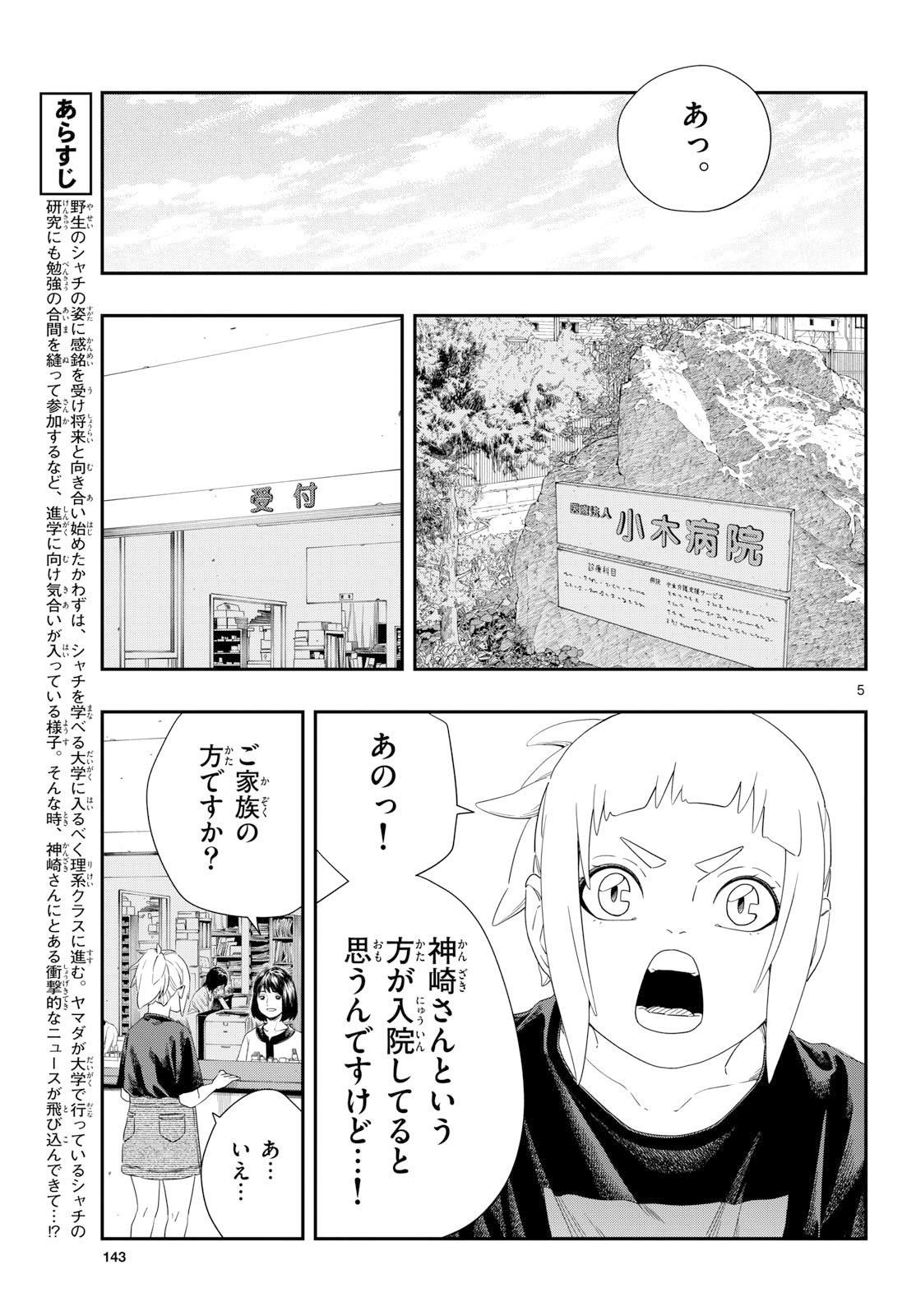 Taikai ni Hibiku Call - Chapter 20 - Page 5