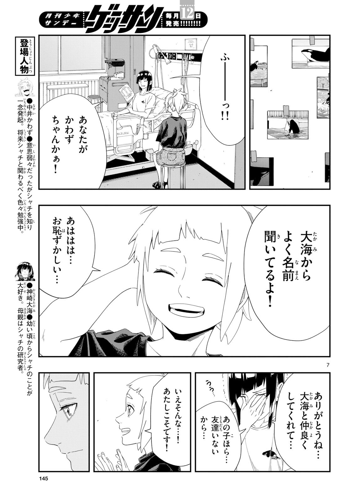 Taikai ni Hibiku Call - Chapter 20 - Page 7