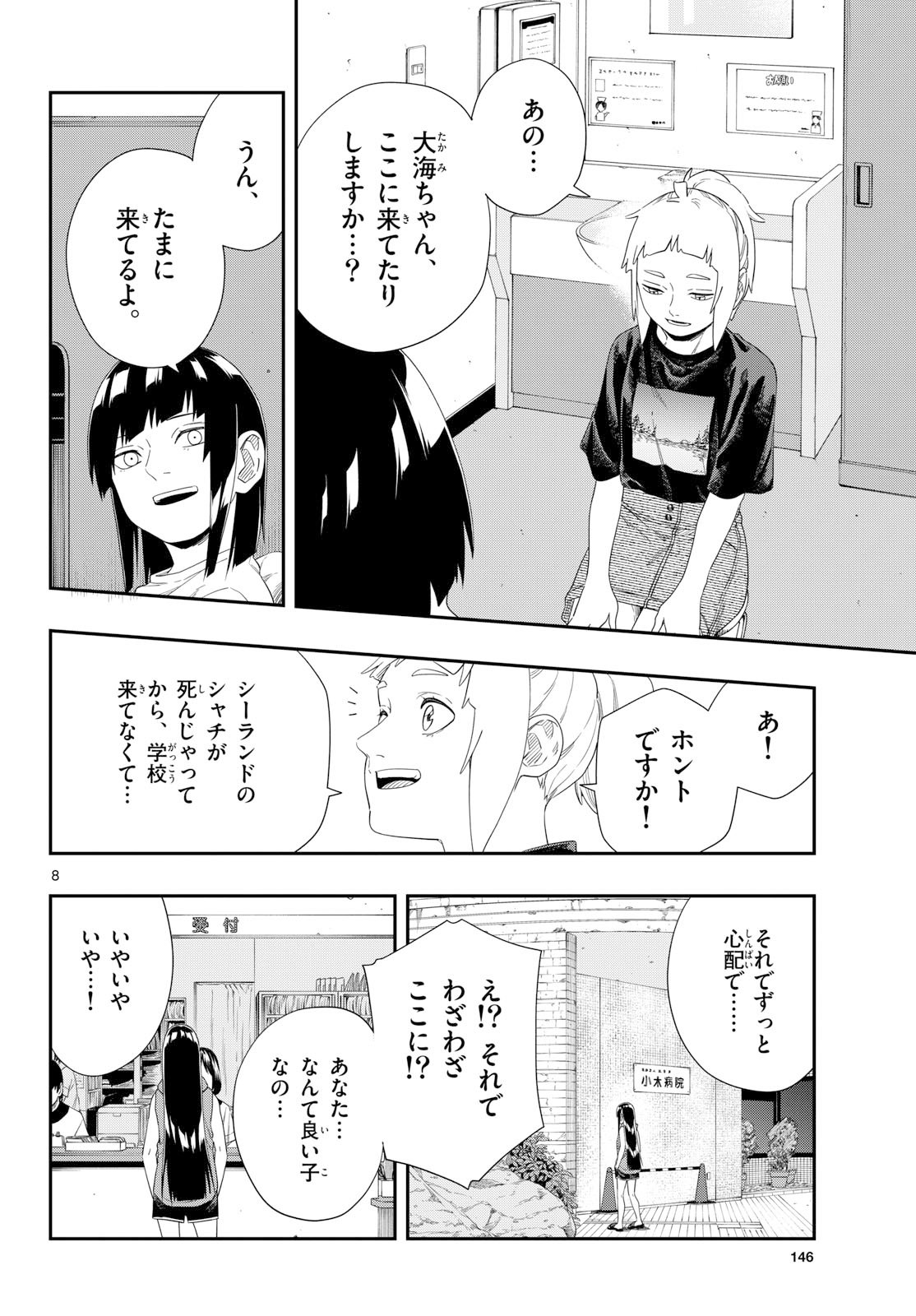 Taikai ni Hibiku Call - Chapter 20 - Page 8