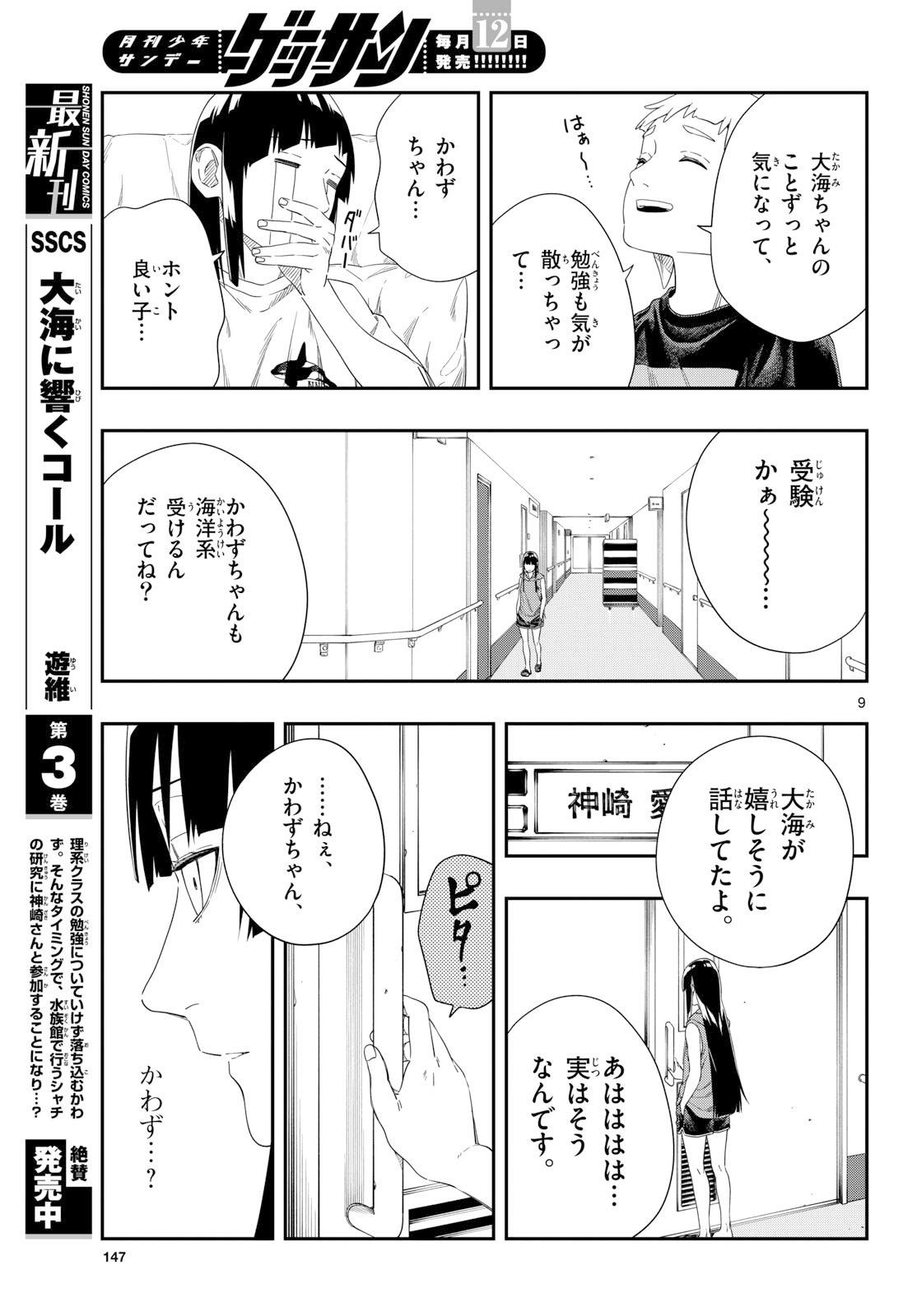 Taikai ni Hibiku Call - Chapter 20 - Page 9