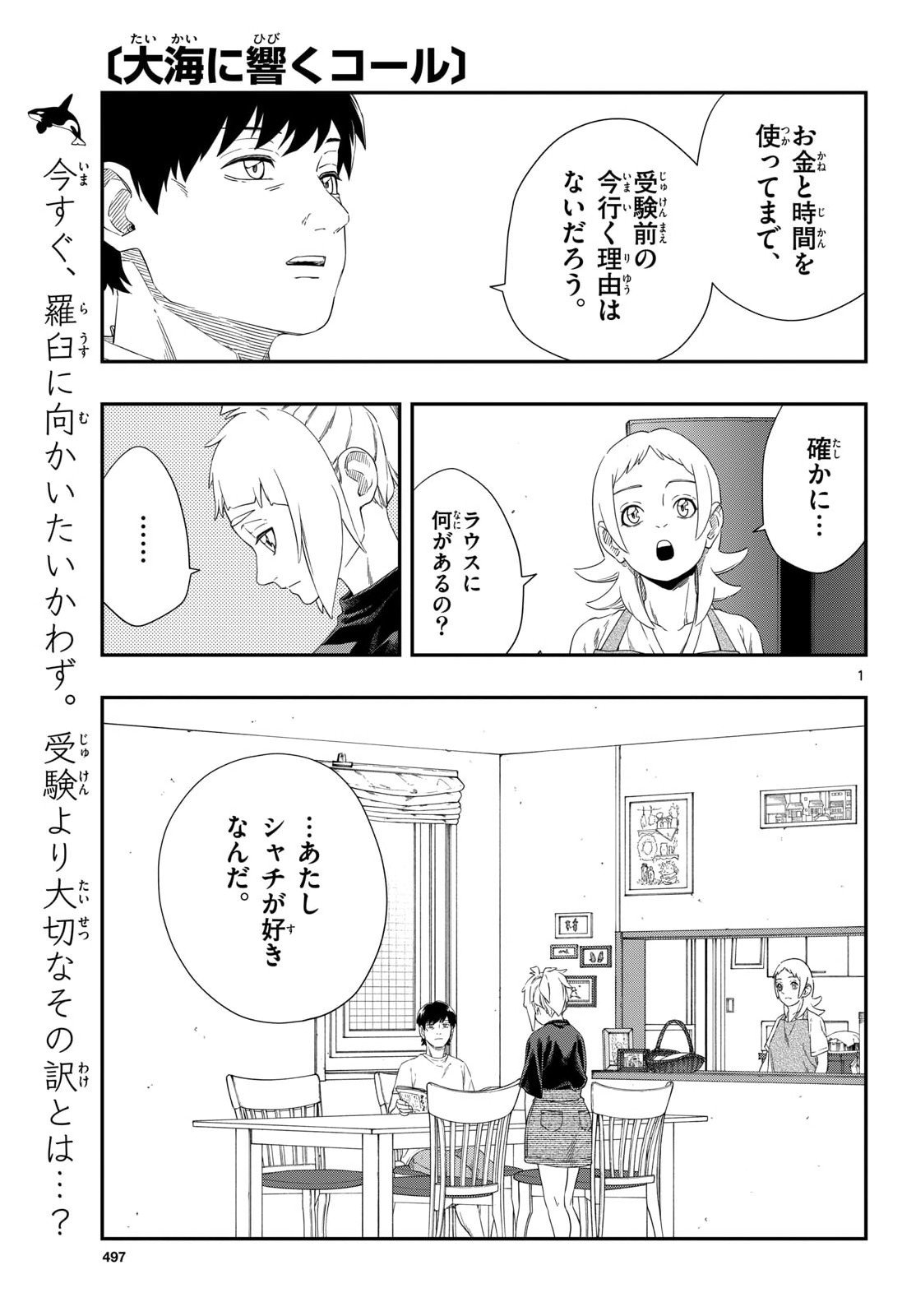 Taikai ni Hibiku Call - Chapter 21 - Page 1