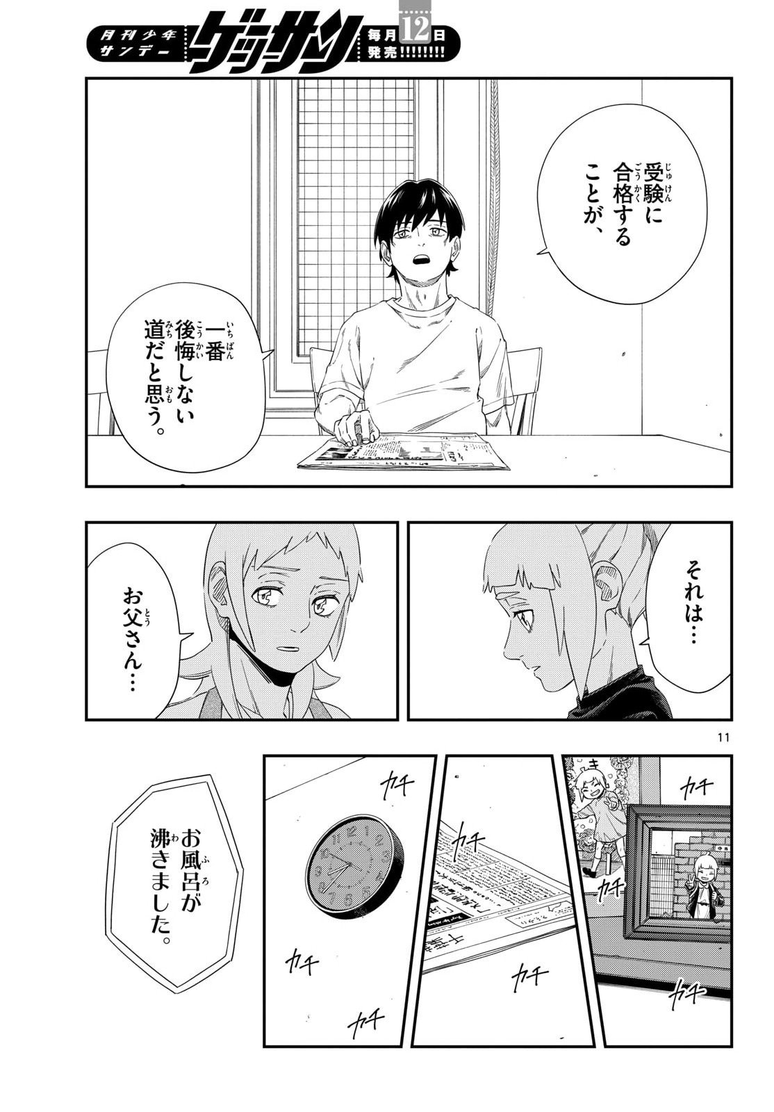 Taikai ni Hibiku Call - Chapter 21 - Page 11