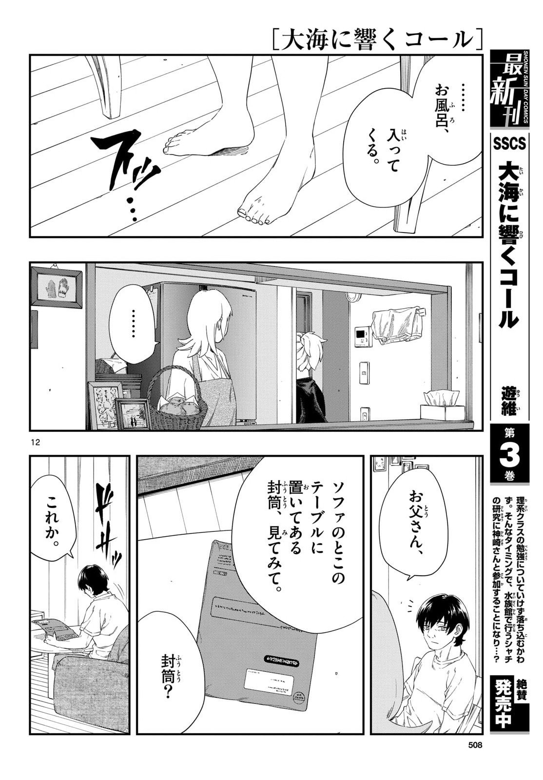 Taikai ni Hibiku Call - Chapter 21 - Page 12