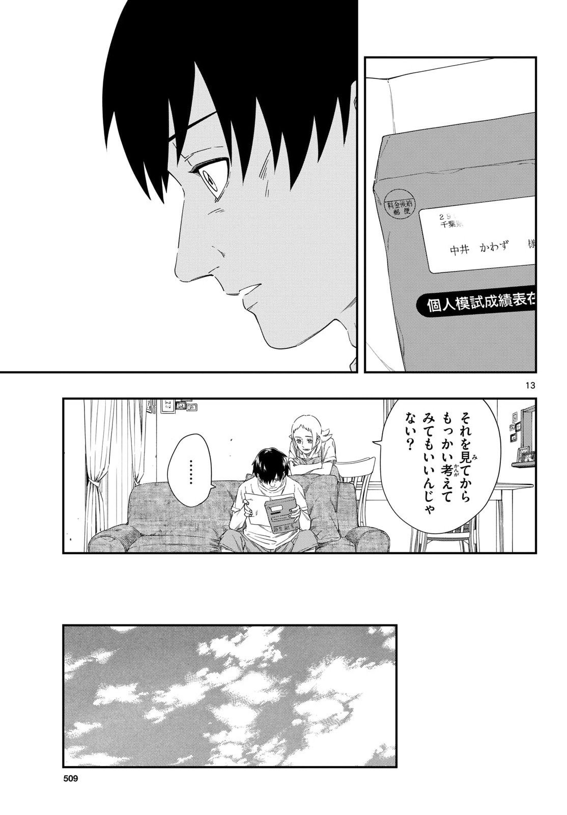 Taikai ni Hibiku Call - Chapter 21 - Page 13