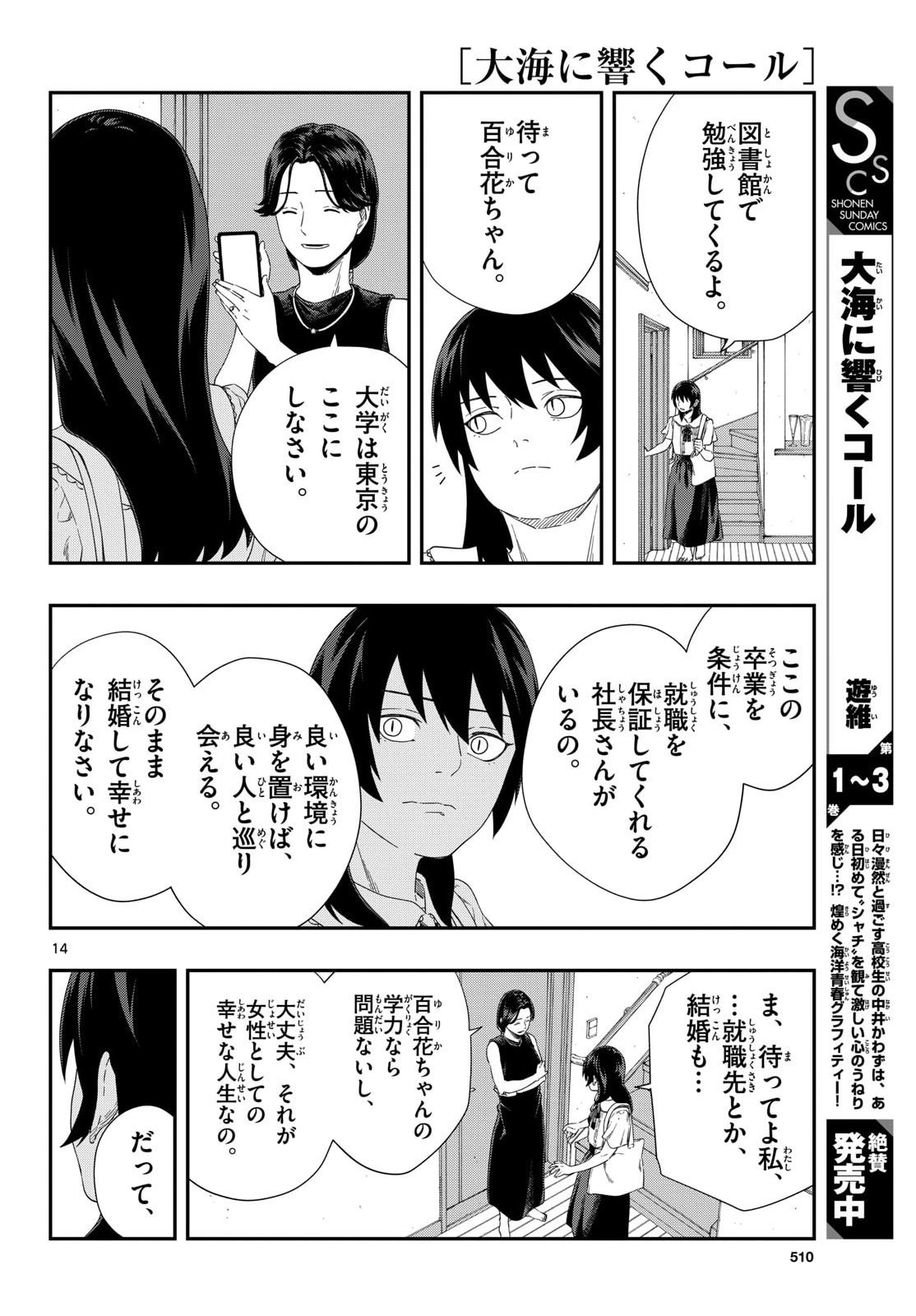 Taikai ni Hibiku Call - Chapter 21 - Page 14