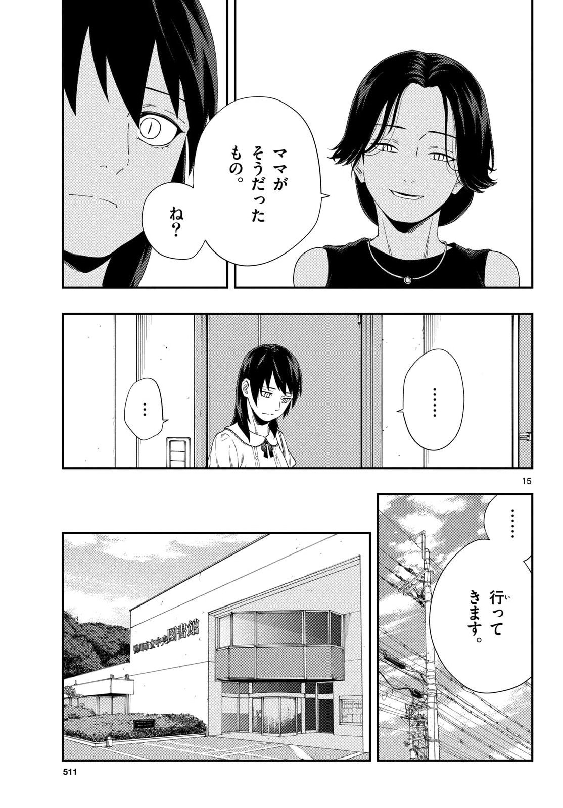 Taikai ni Hibiku Call - Chapter 21 - Page 15