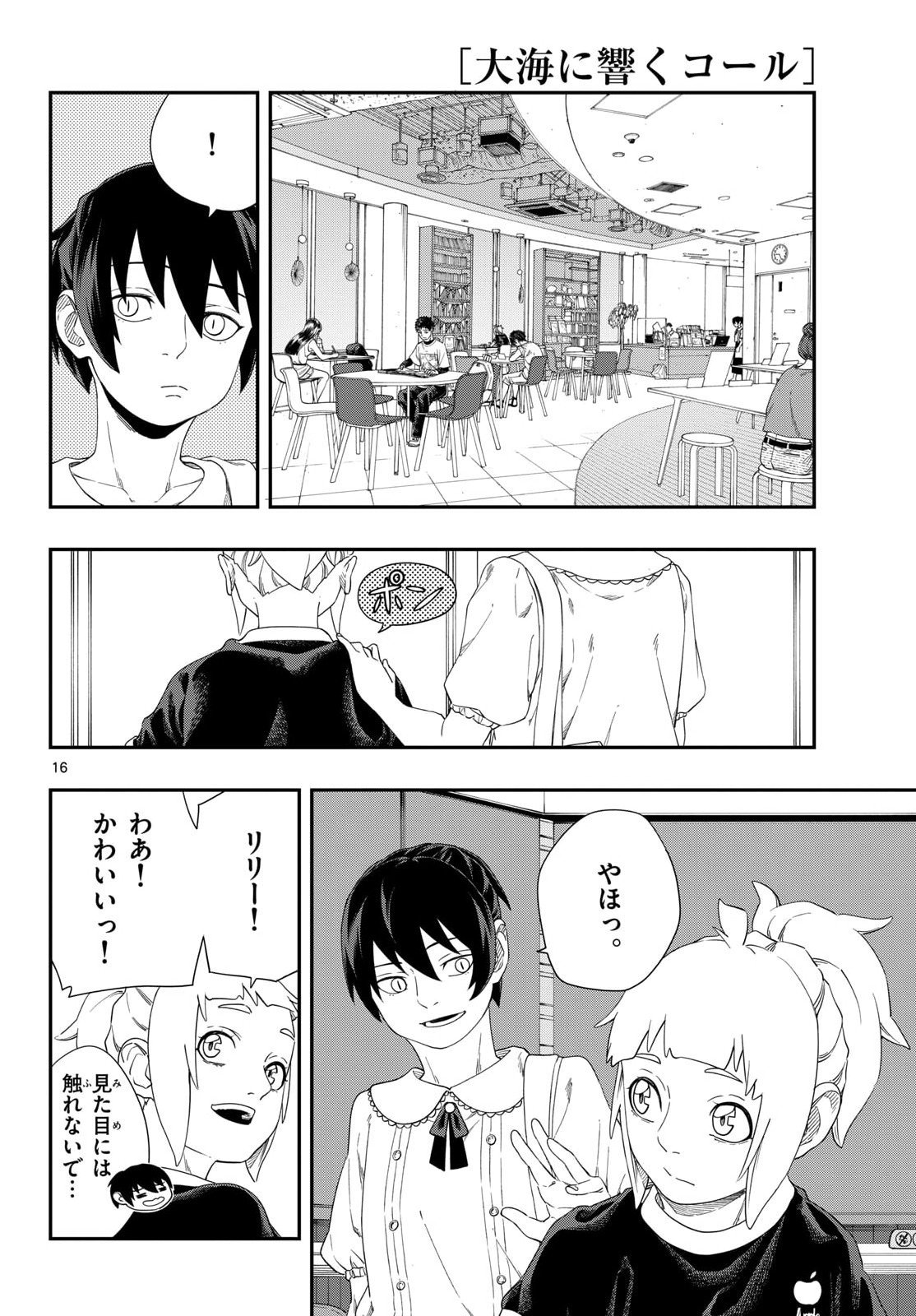 Taikai ni Hibiku Call - Chapter 21 - Page 16