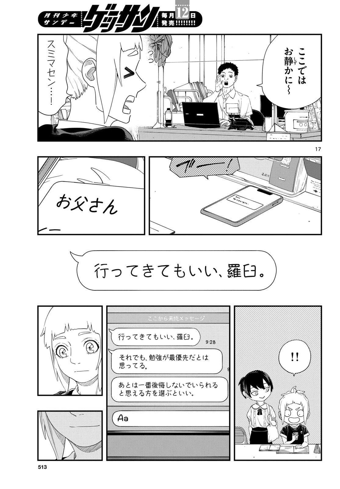 Taikai ni Hibiku Call - Chapter 21 - Page 17