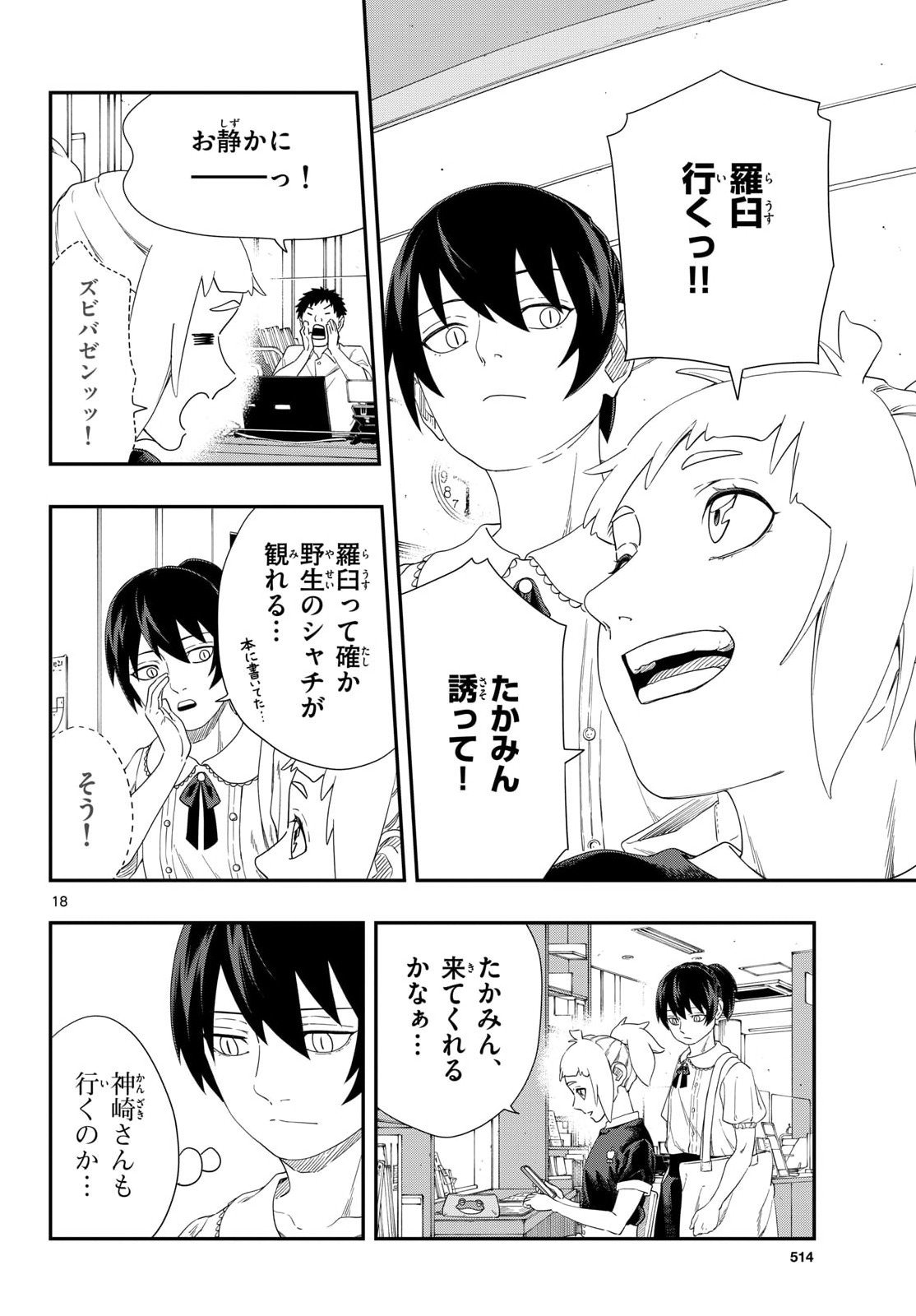 Taikai ni Hibiku Call - Chapter 21 - Page 18
