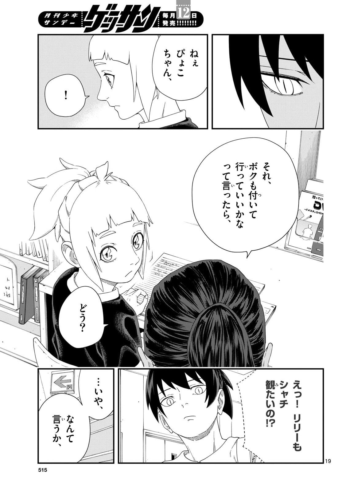 Taikai ni Hibiku Call - Chapter 21 - Page 19