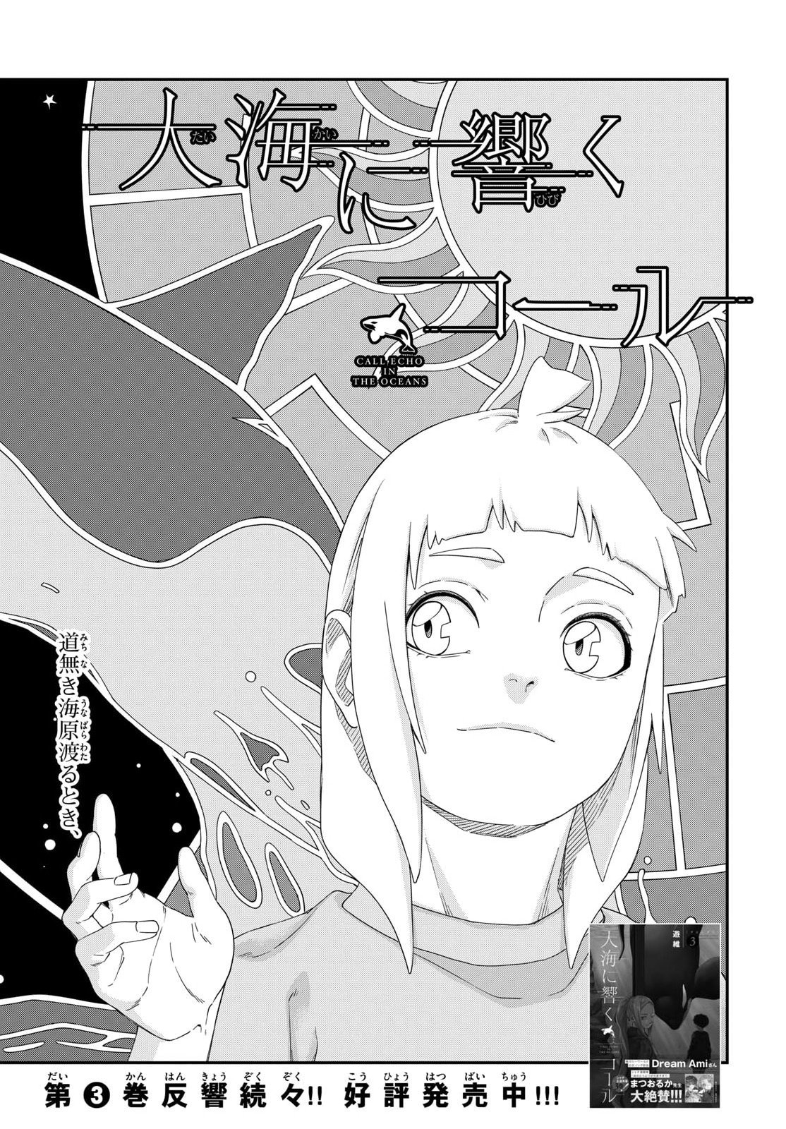 Taikai ni Hibiku Call - Chapter 21 - Page 2