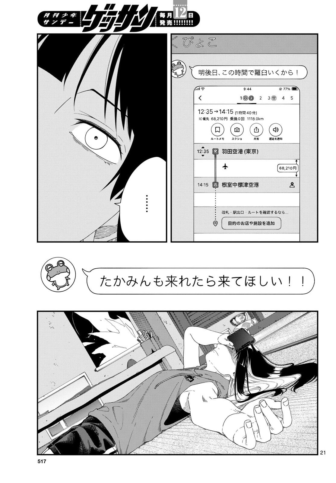 Taikai ni Hibiku Call - Chapter 21 - Page 21