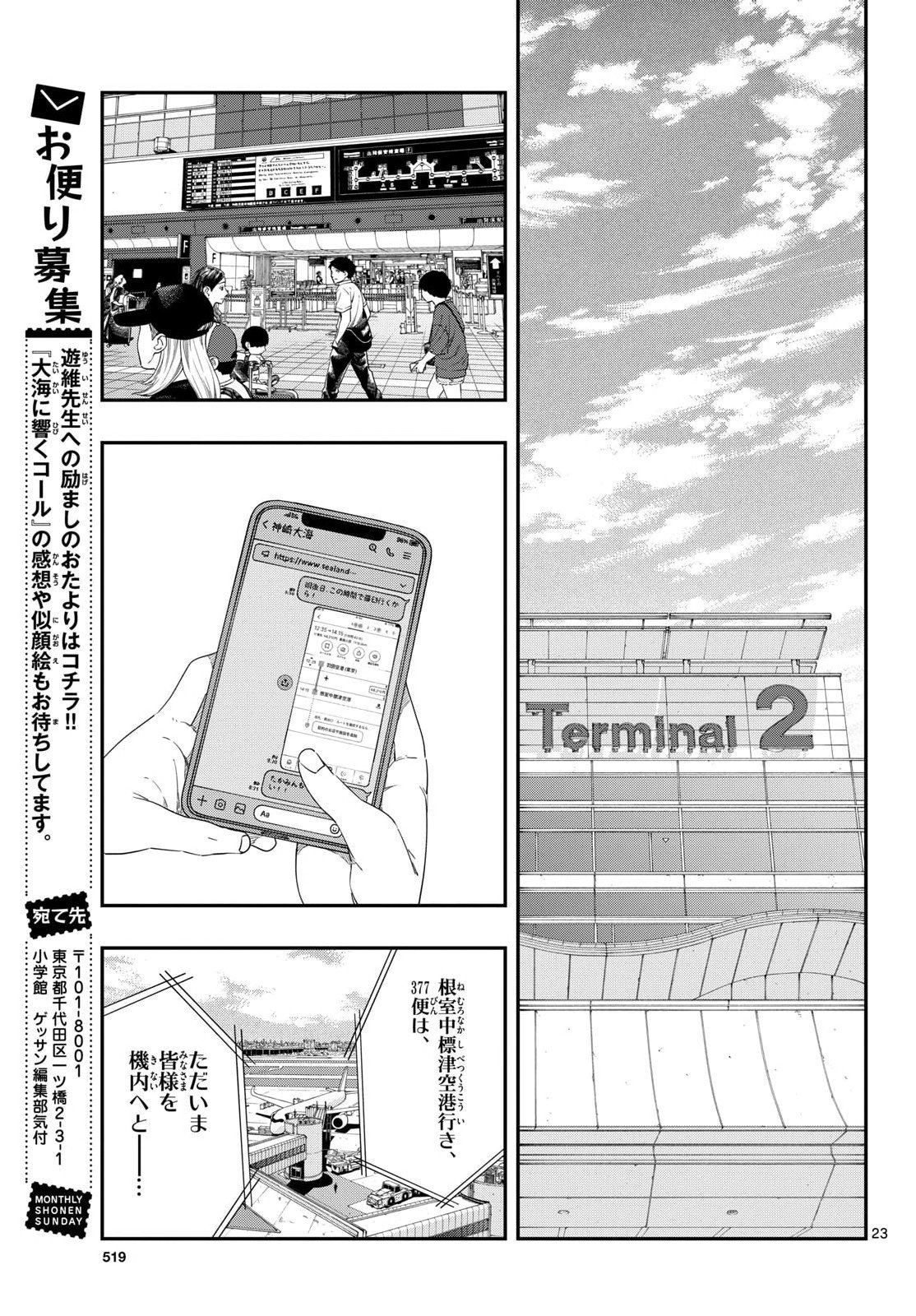 Taikai ni Hibiku Call - Chapter 21 - Page 23