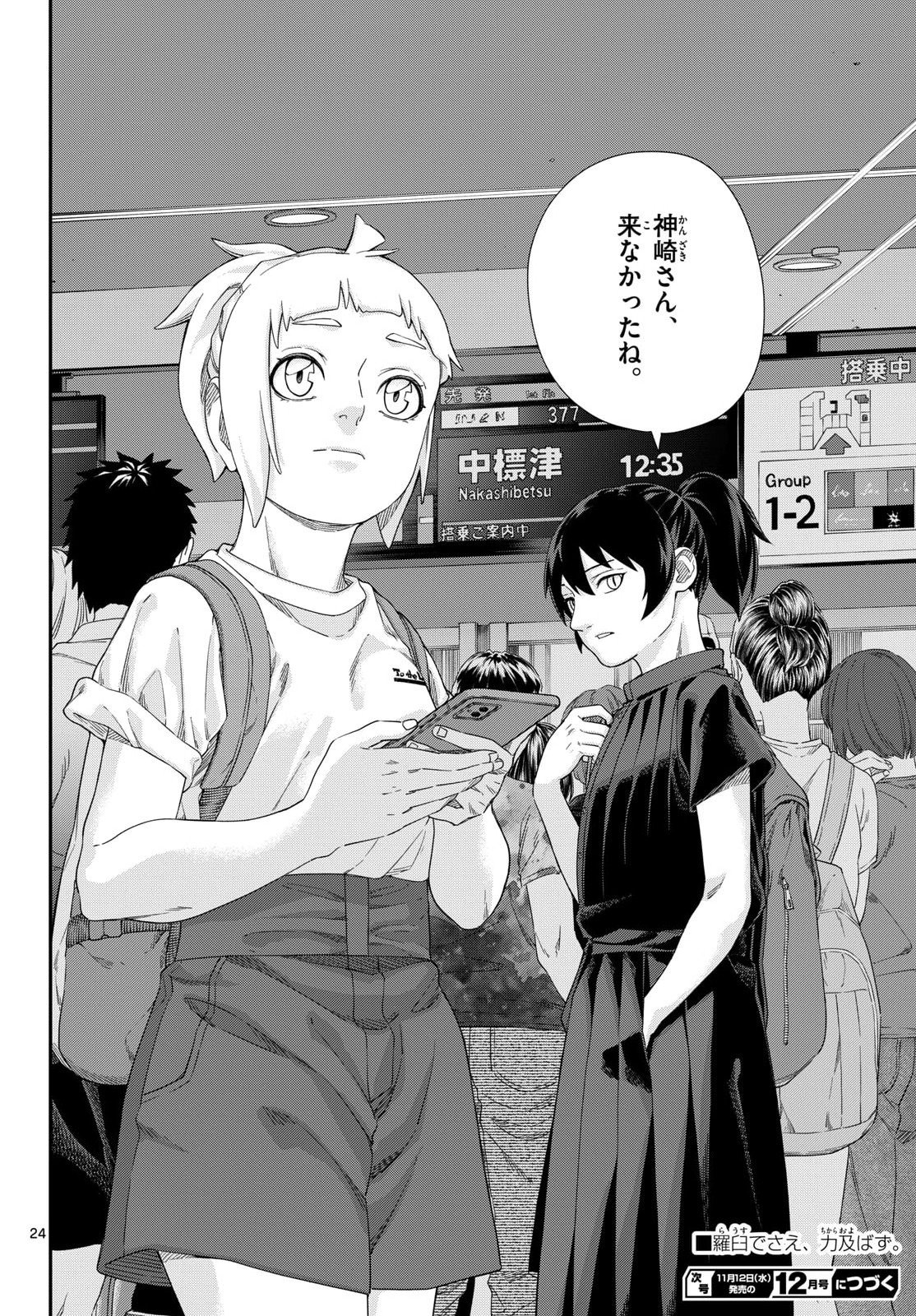 Taikai ni Hibiku Call - Chapter 21 - Page 24