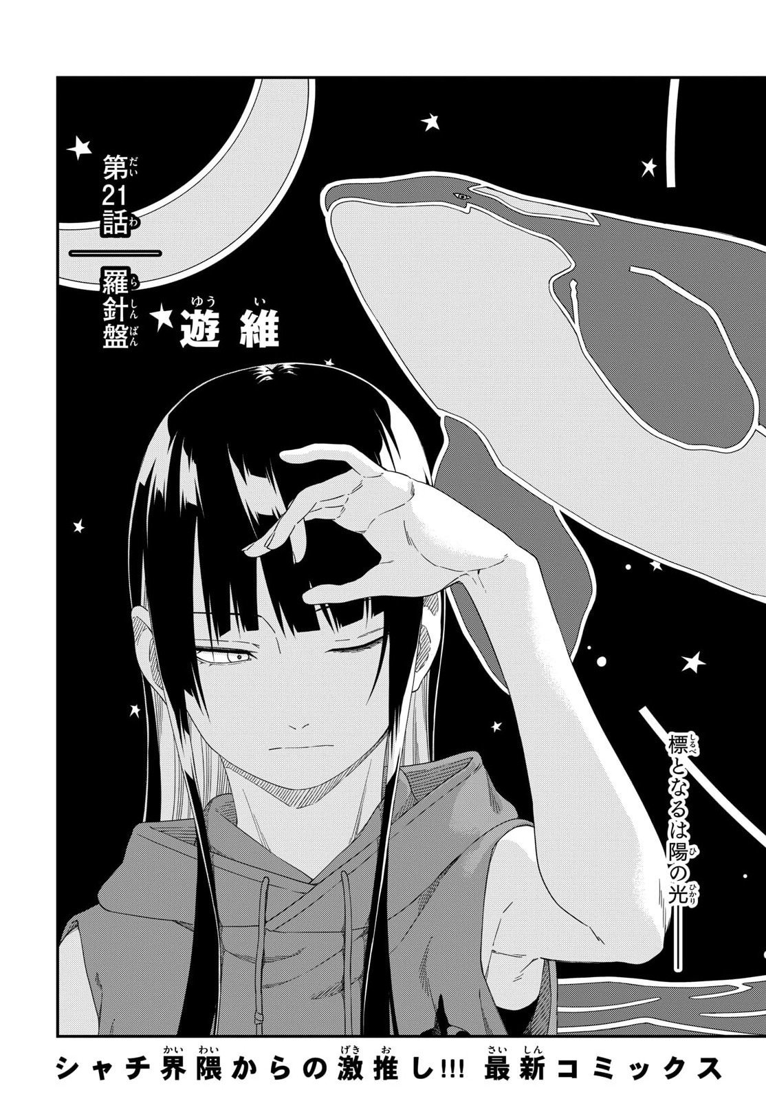 Taikai ni Hibiku Call - Chapter 21 - Page 3