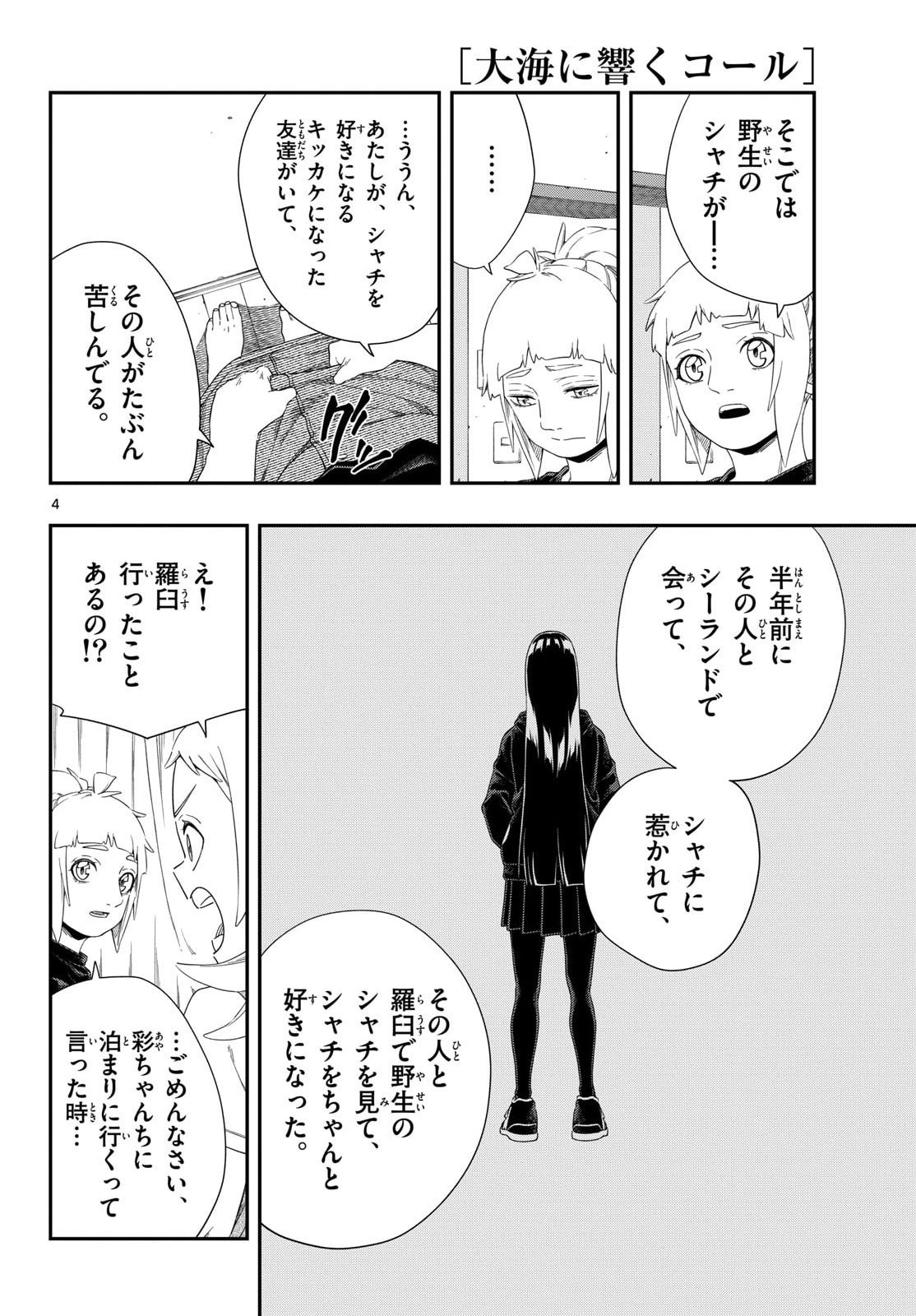 Taikai ni Hibiku Call - Chapter 21 - Page 4
