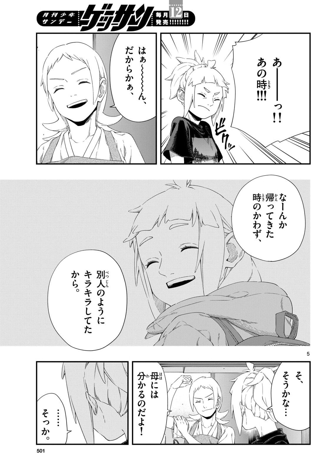 Taikai ni Hibiku Call - Chapter 21 - Page 5