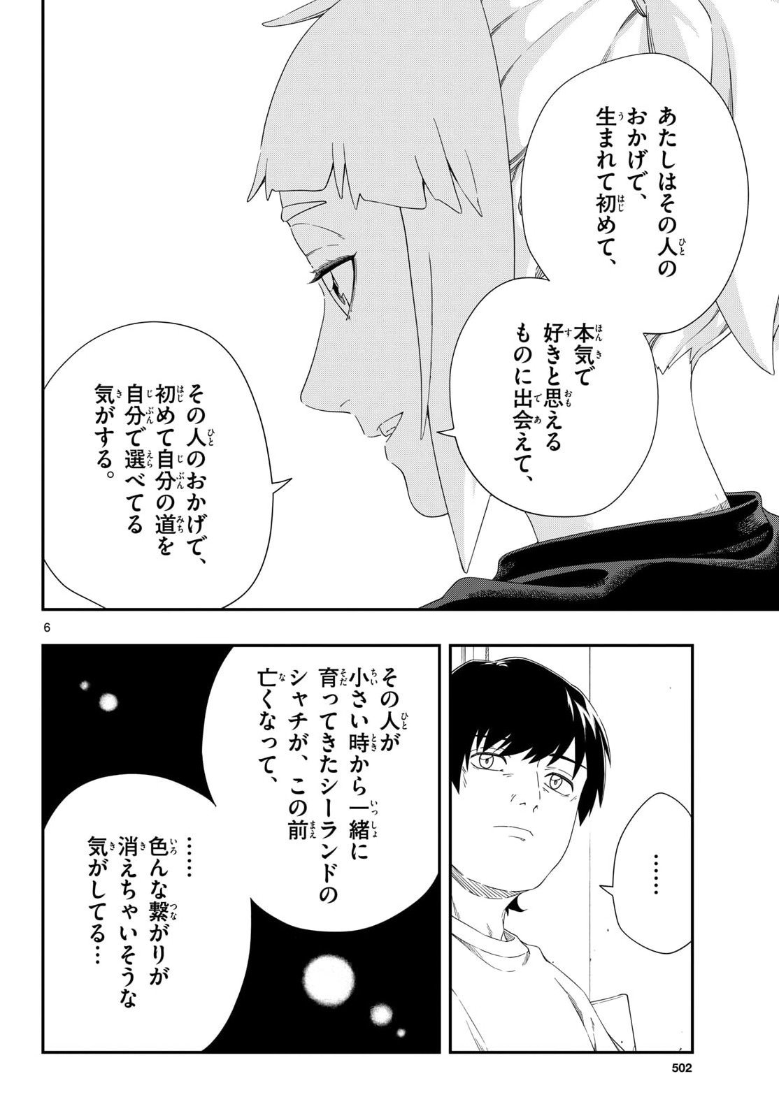 Taikai ni Hibiku Call - Chapter 21 - Page 6