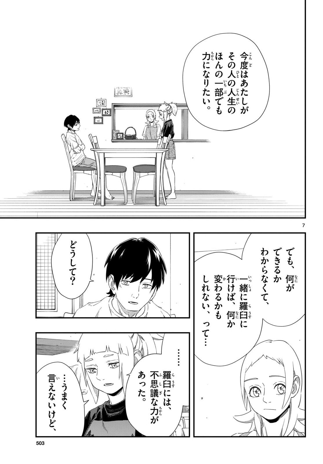 Taikai ni Hibiku Call - Chapter 21 - Page 7