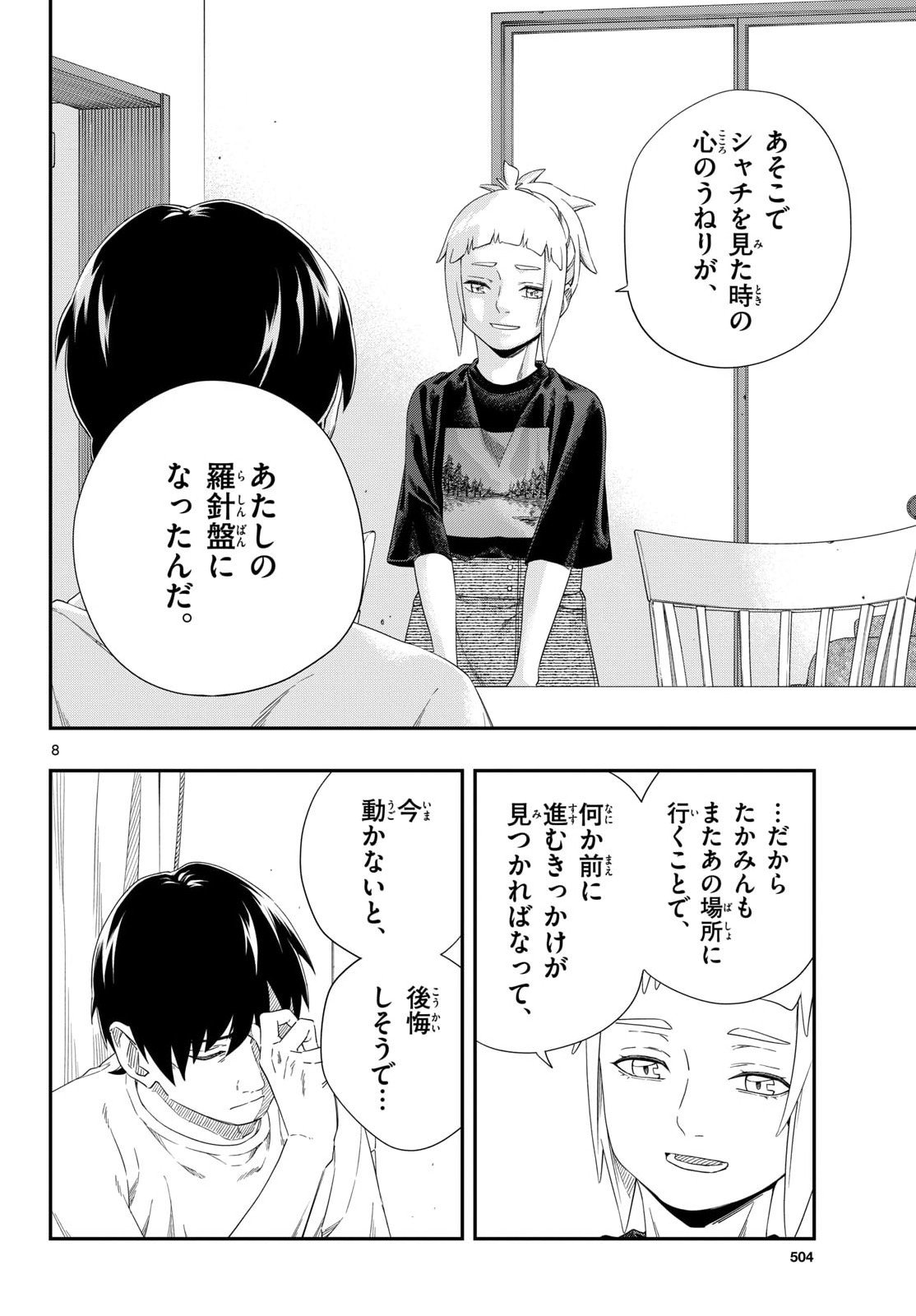 Taikai ni Hibiku Call - Chapter 21 - Page 8