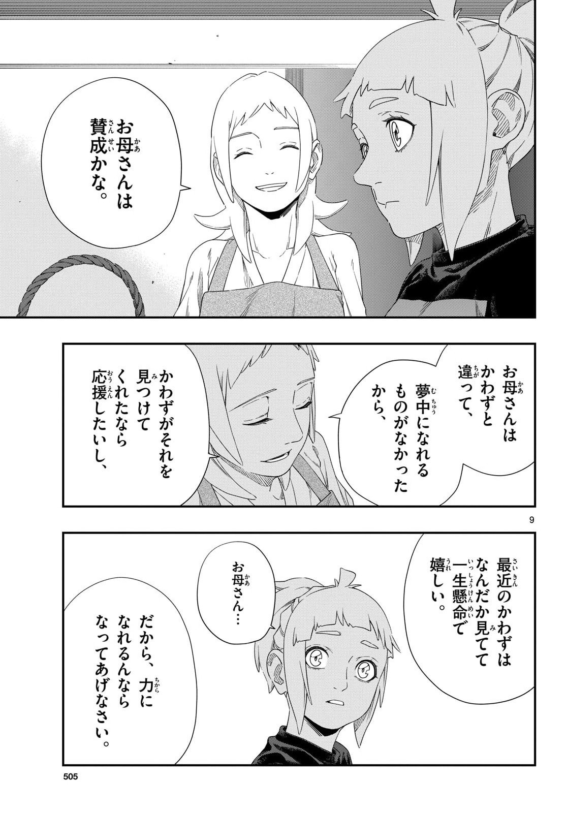 Taikai ni Hibiku Call - Chapter 21 - Page 9